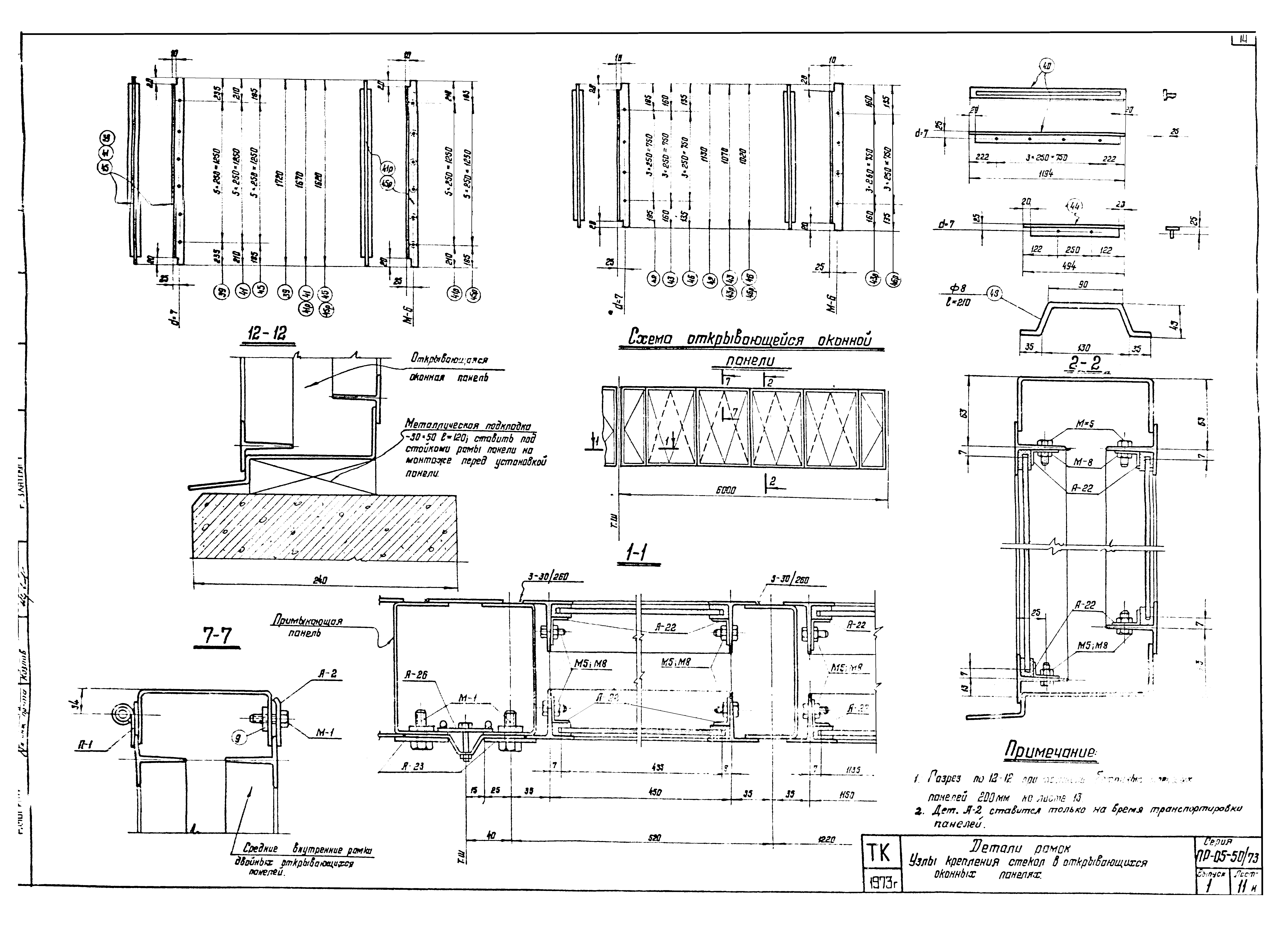 Серия ПР-05-50/73