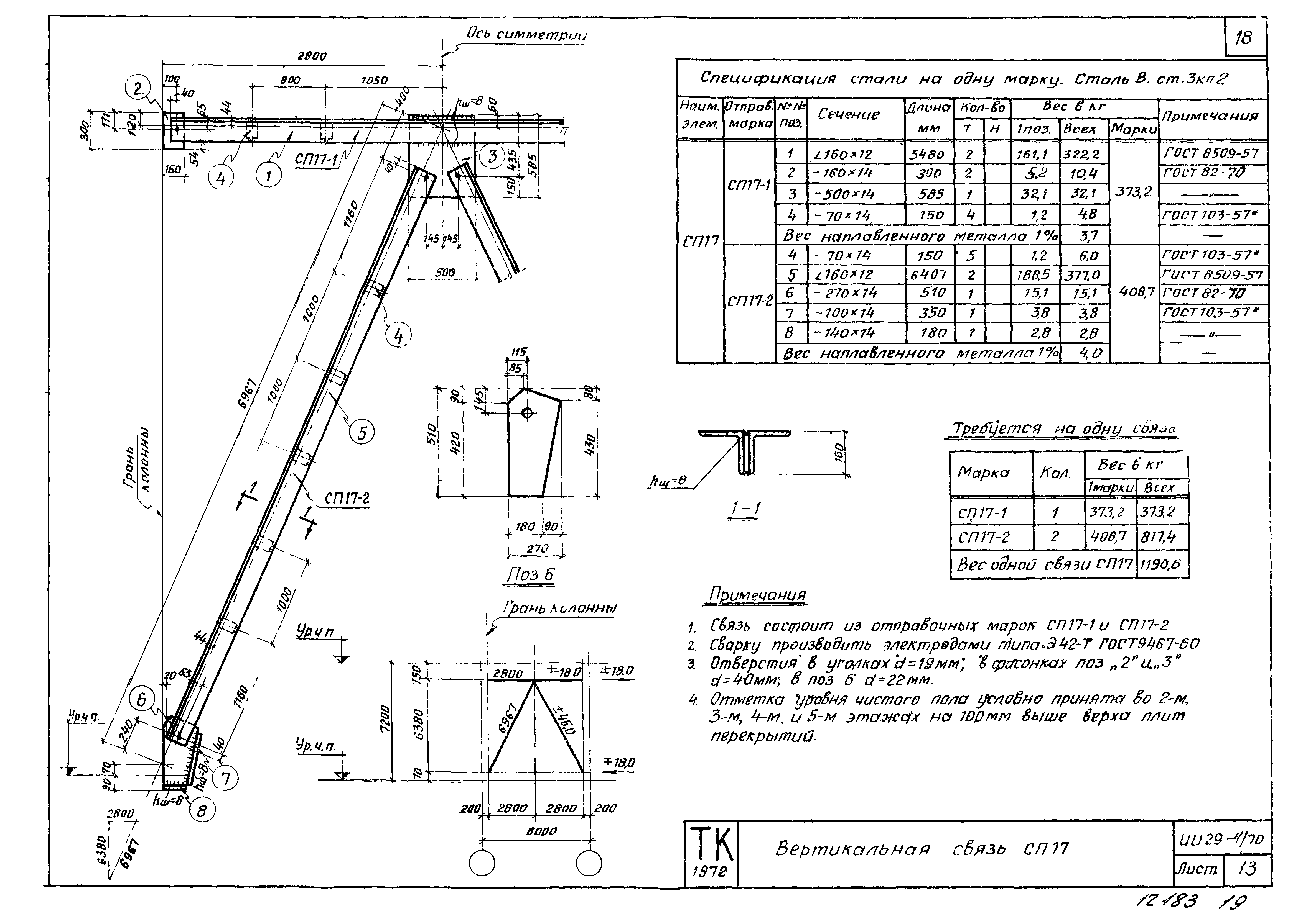 Серия ИИ29-4/70