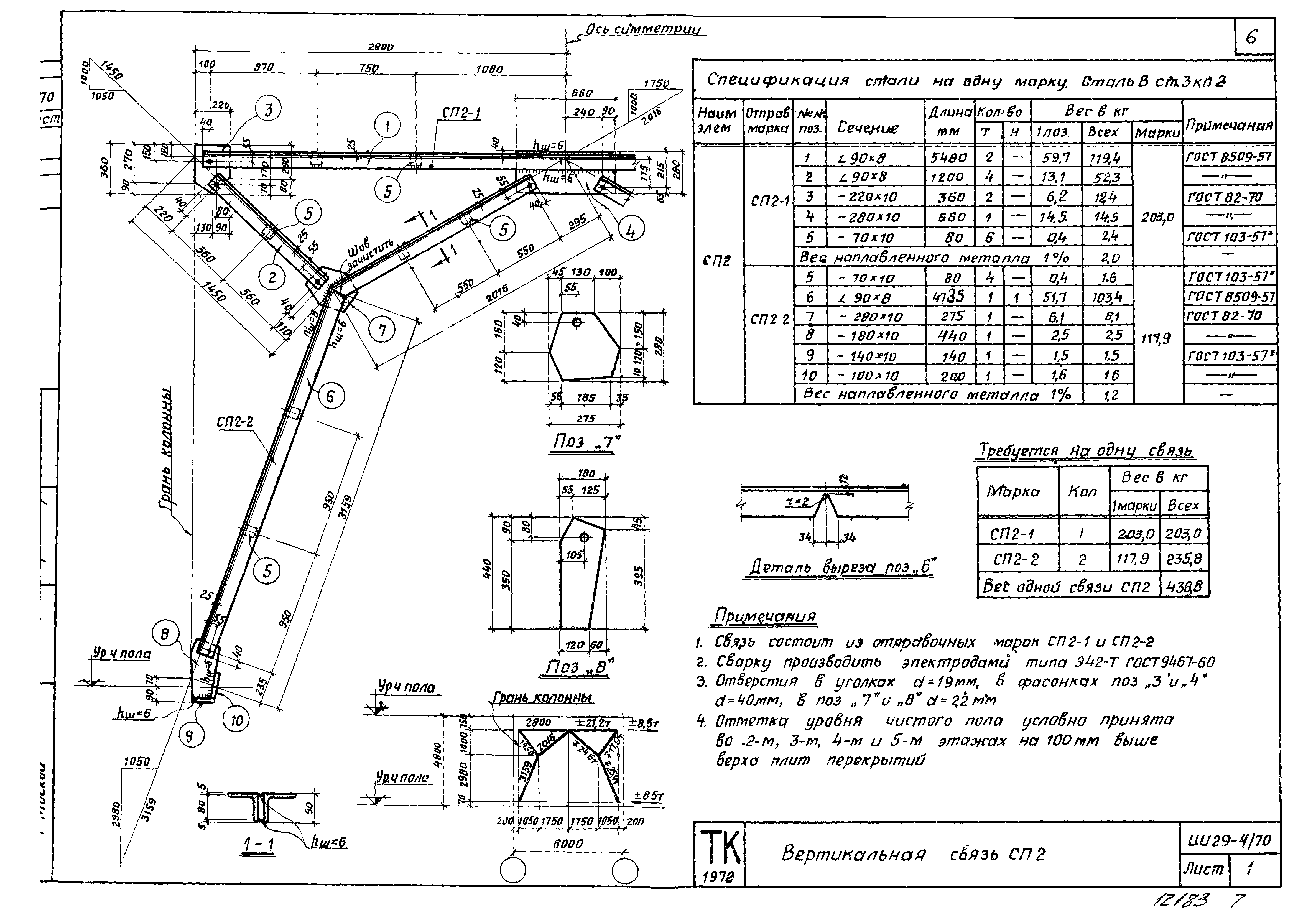 Серия ИИ29-4/70