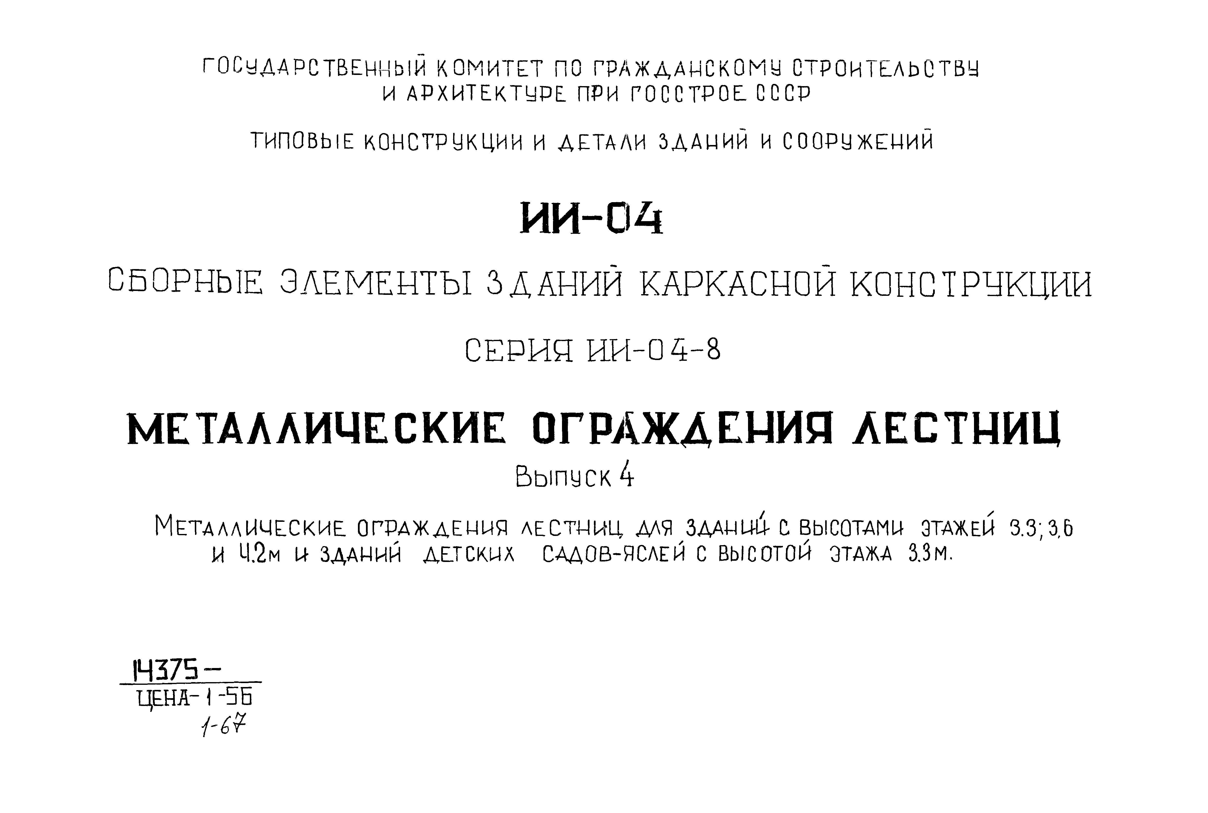 Серия ИИ-04-8