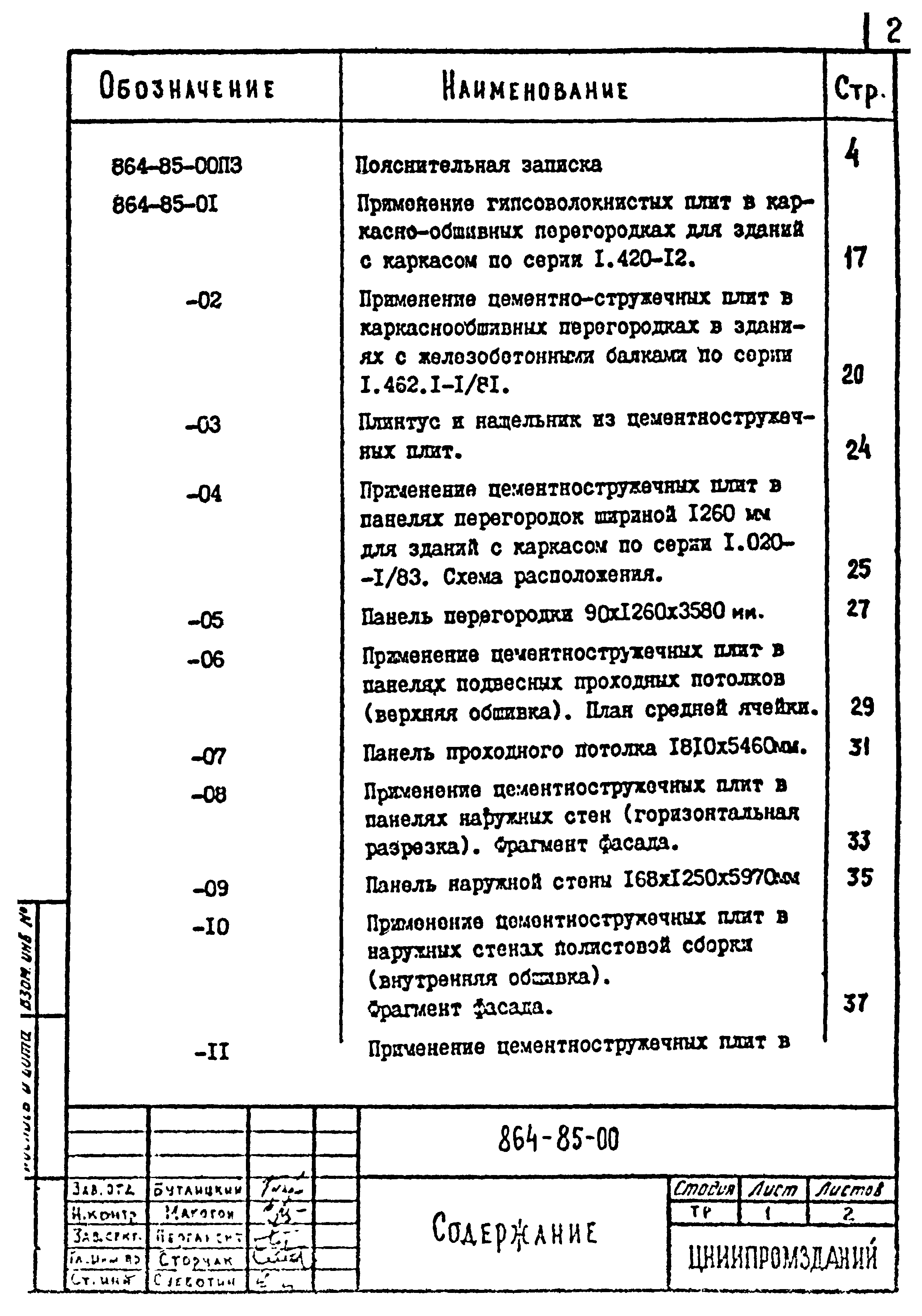 Шифр 864-85