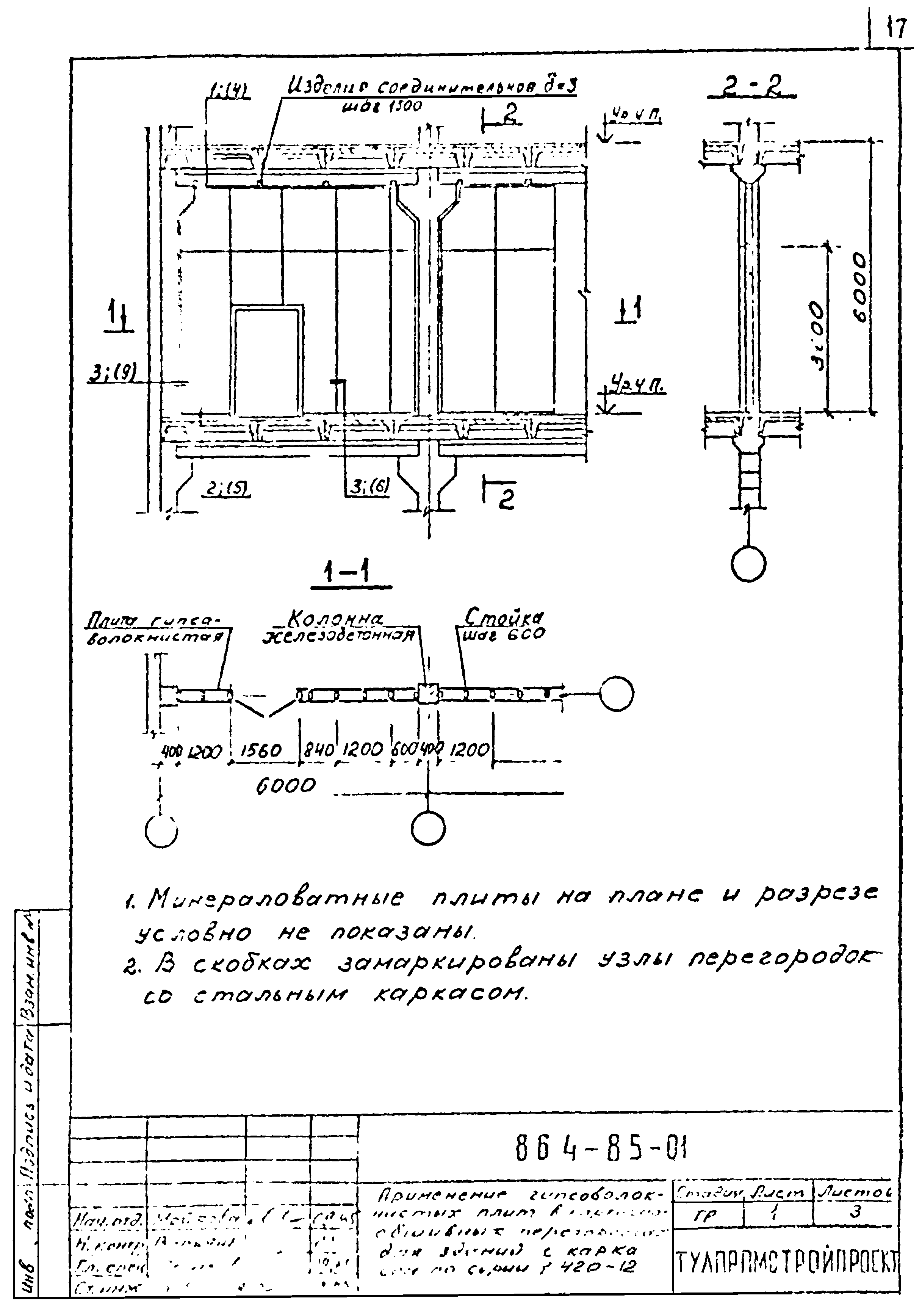 Шифр 864-85