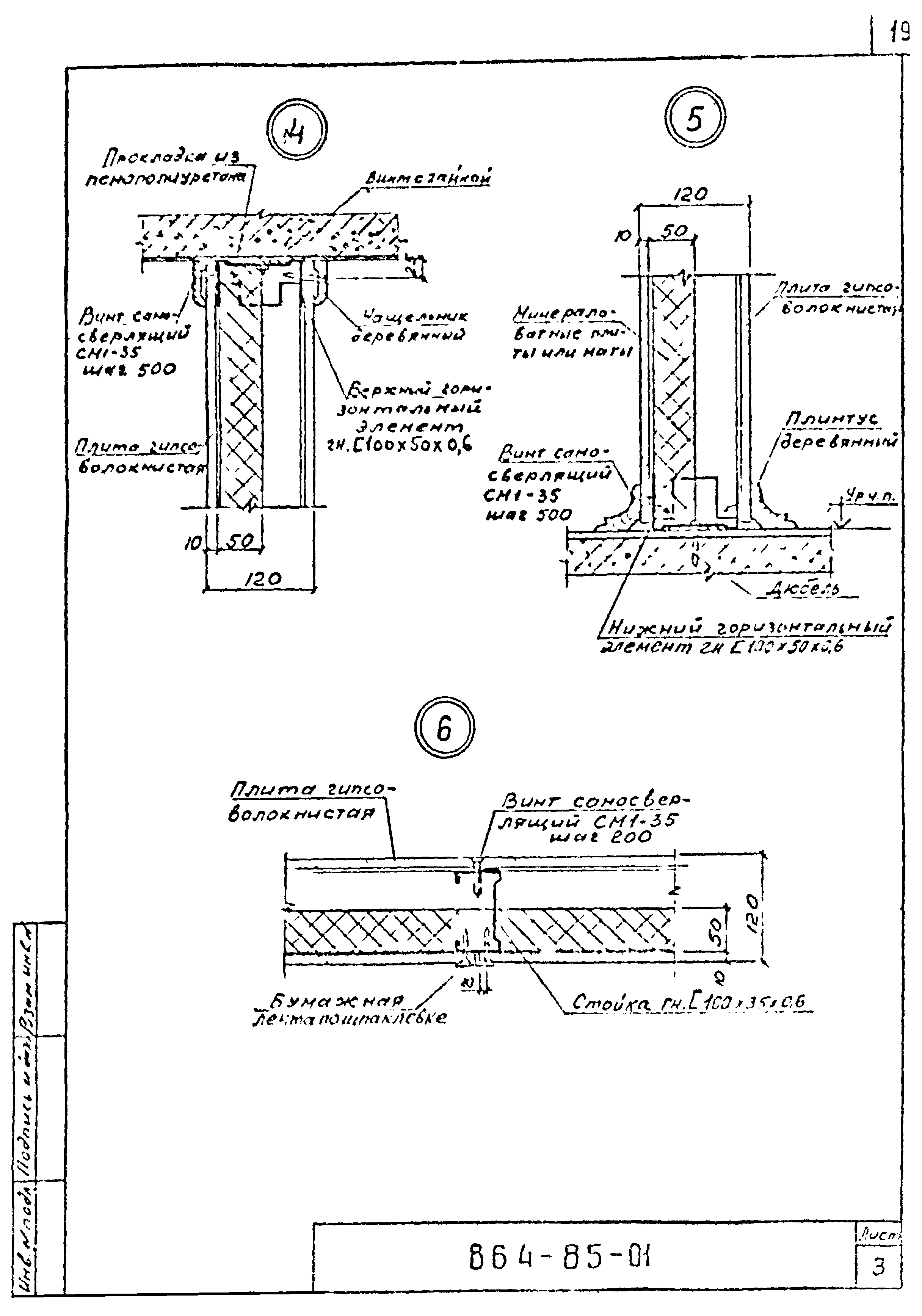 Шифр 864-85