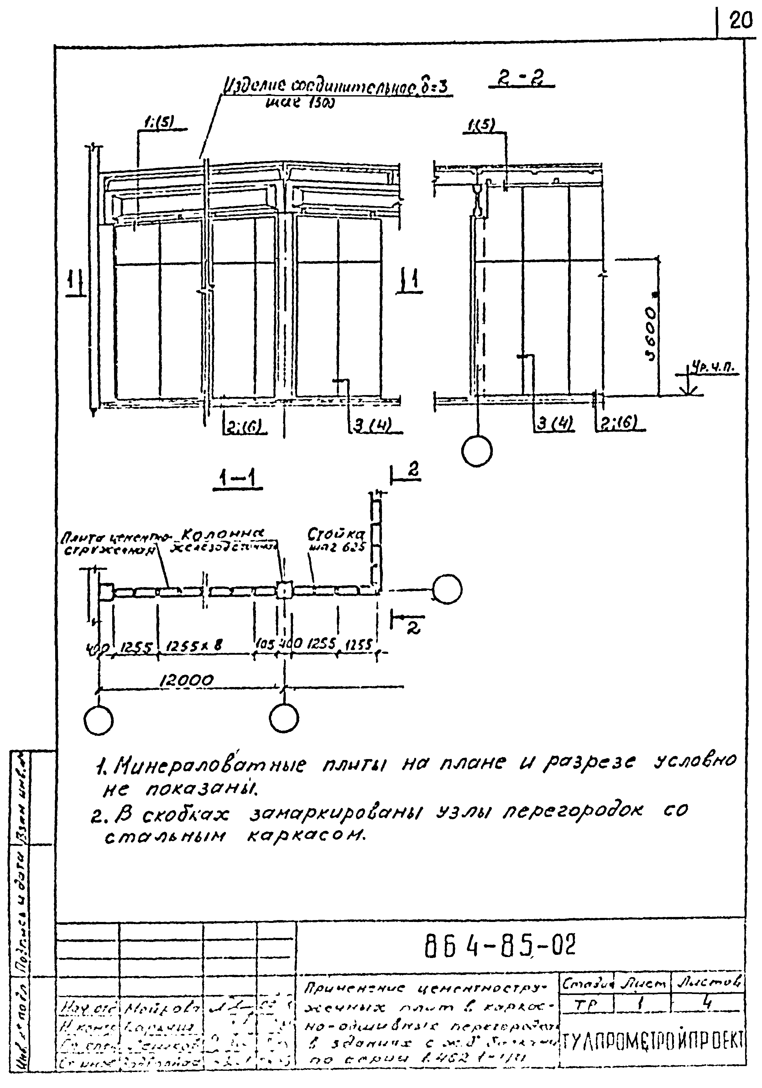 Шифр 864-85