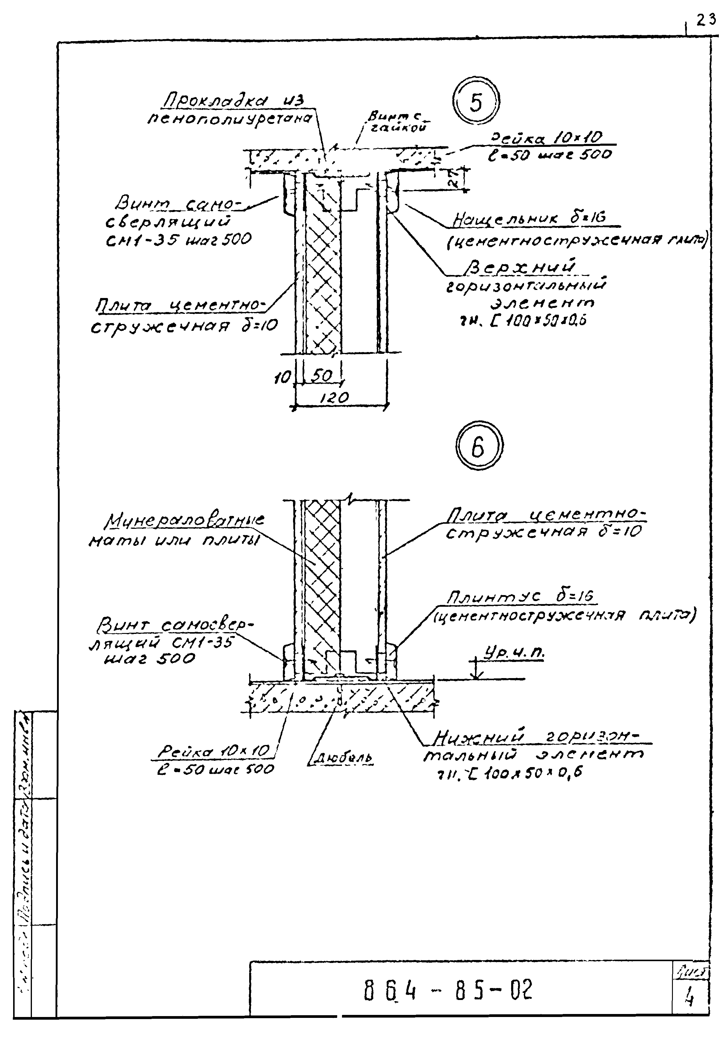 Шифр 864-85