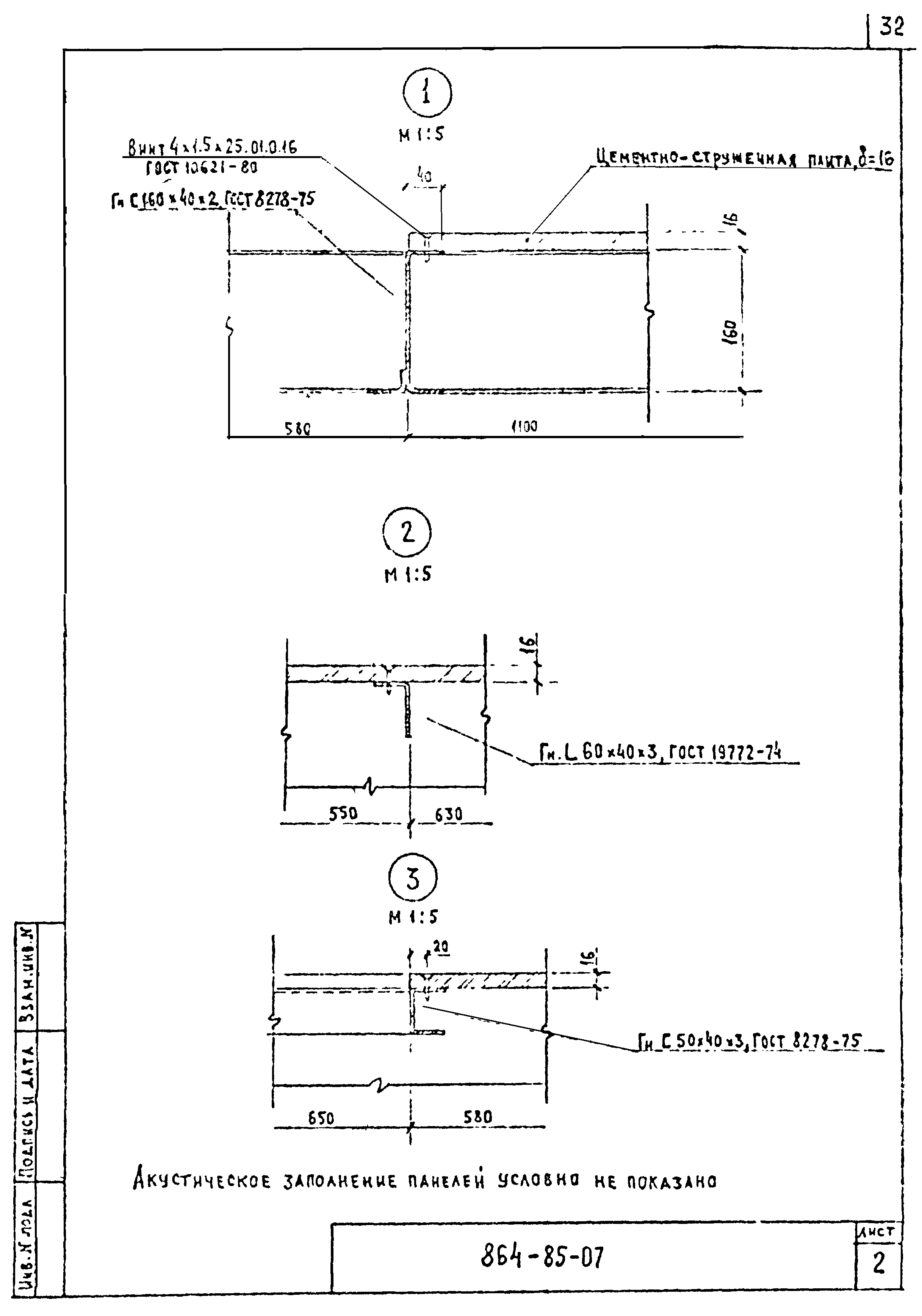 Шифр 864-85