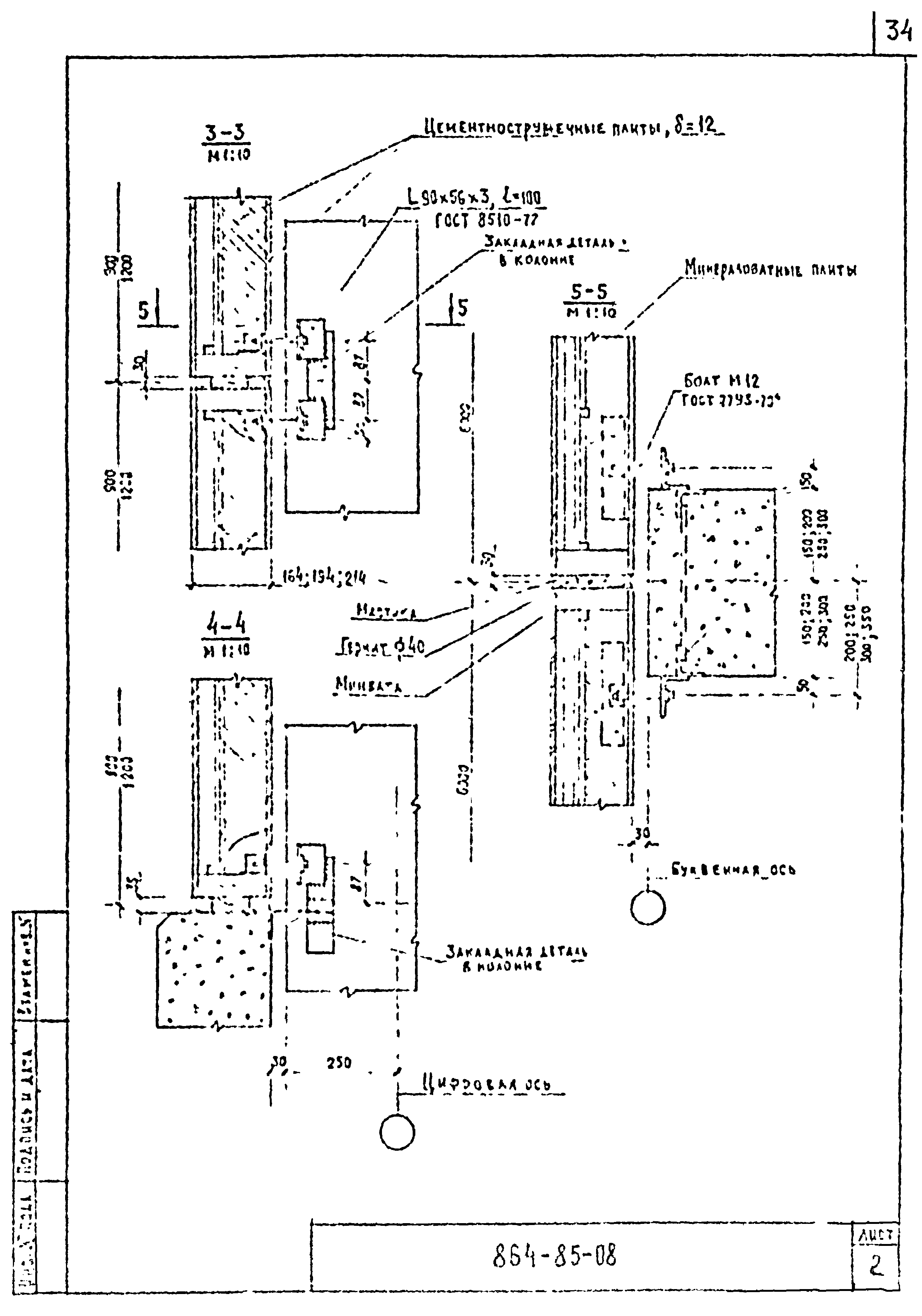 Шифр 864-85