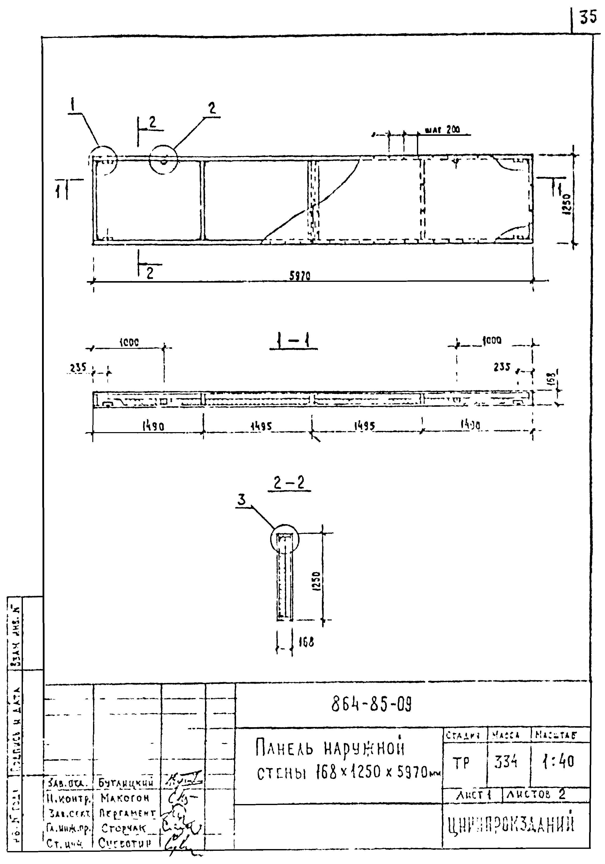 Шифр 864-85