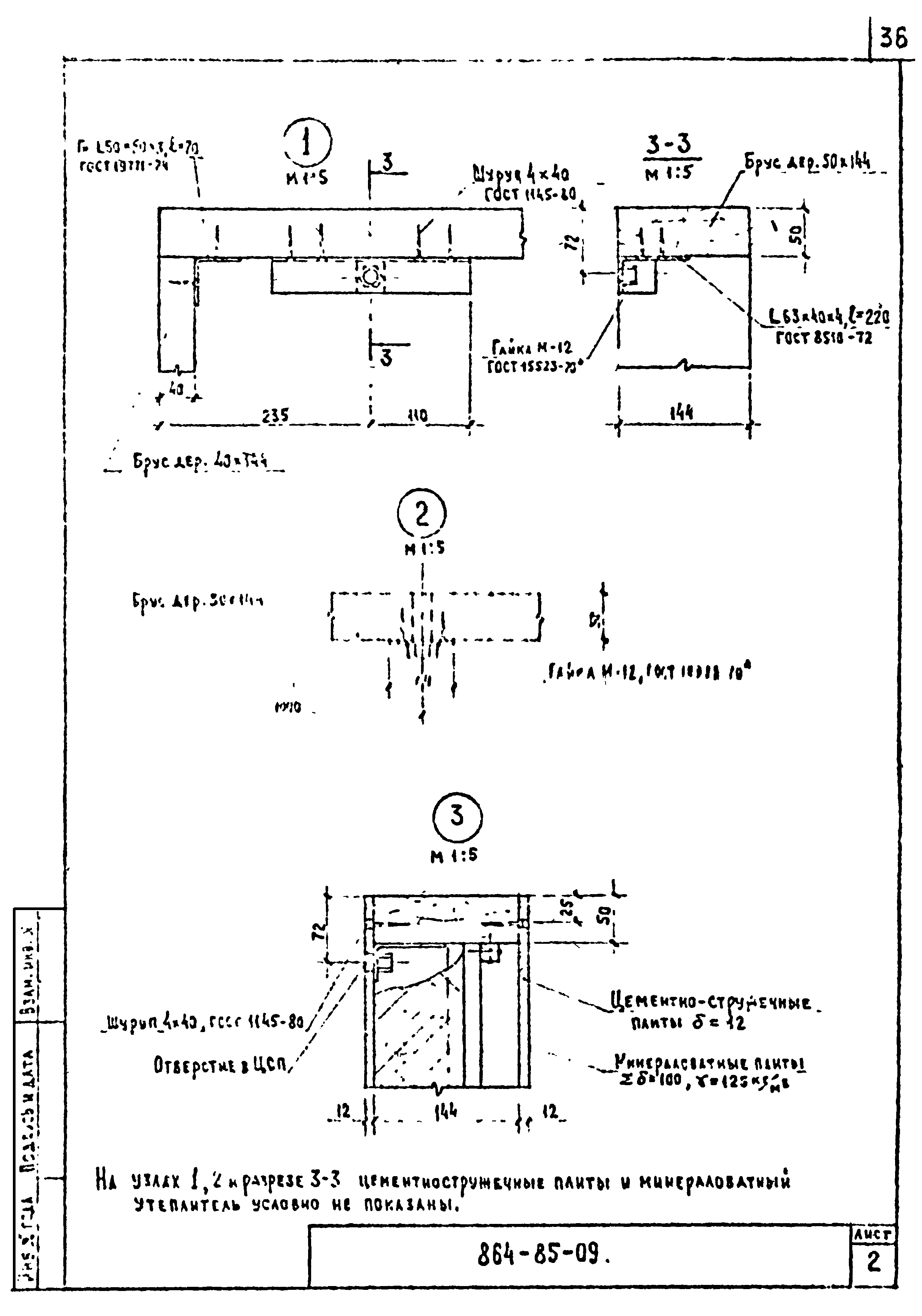 Шифр 864-85