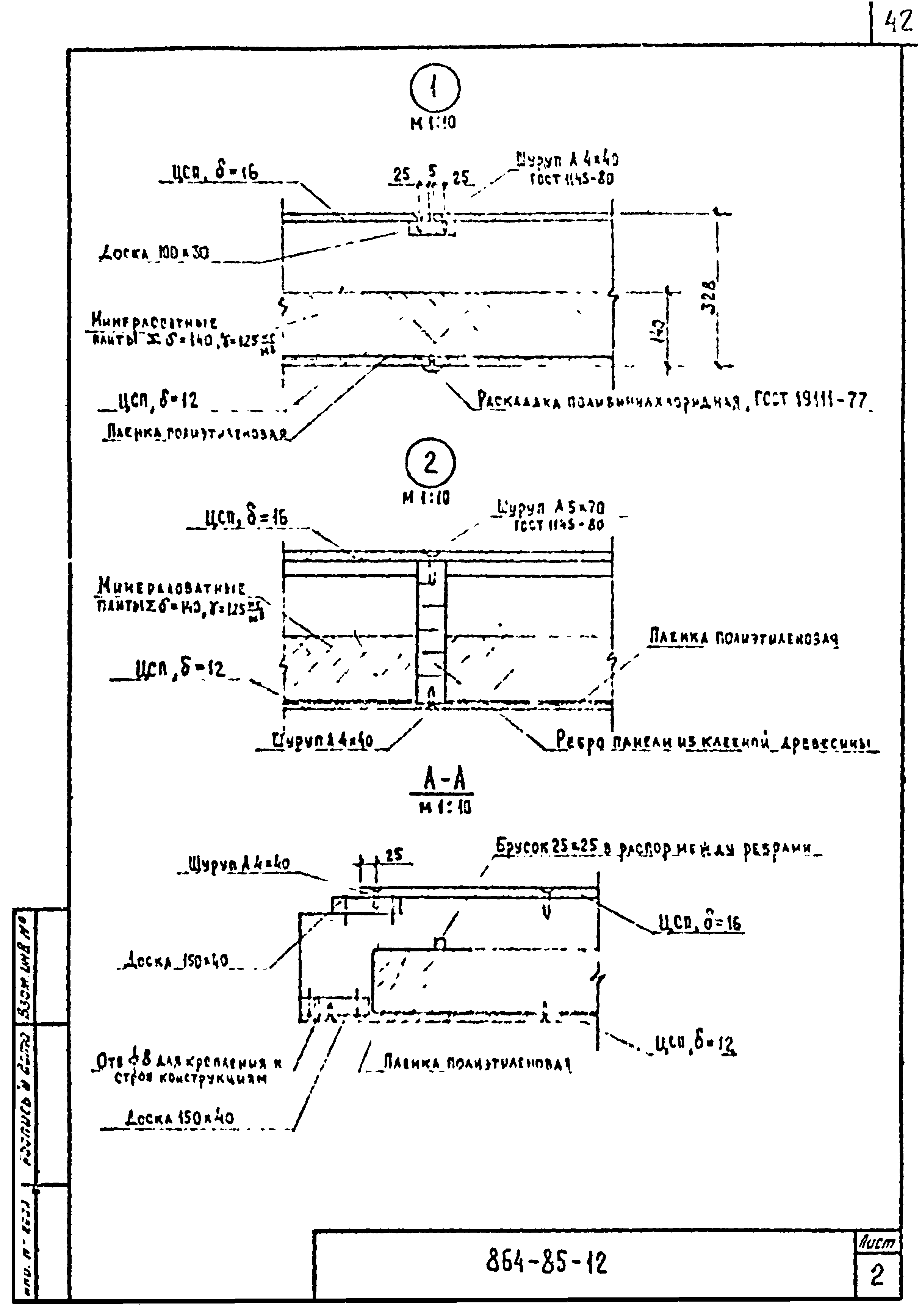 Шифр 864-85