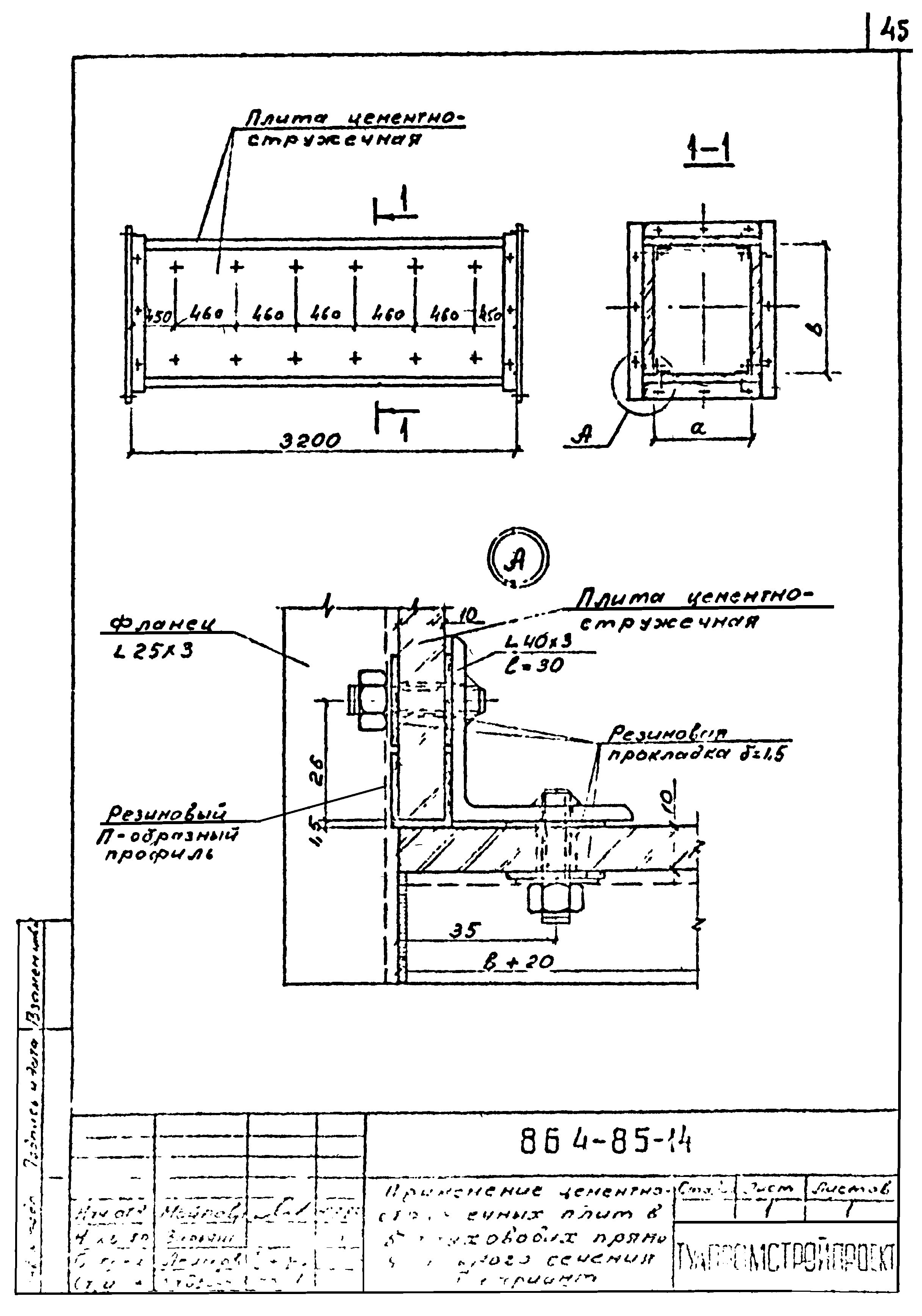 Шифр 864-85