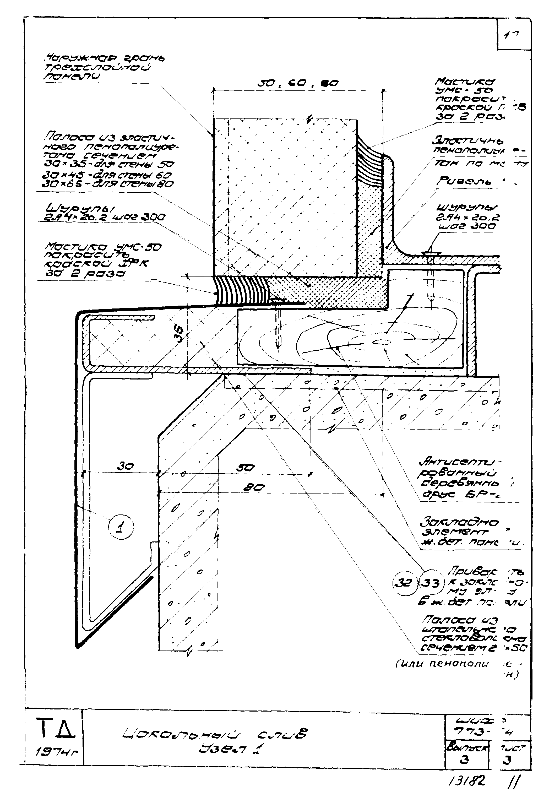 Шифр 773-74