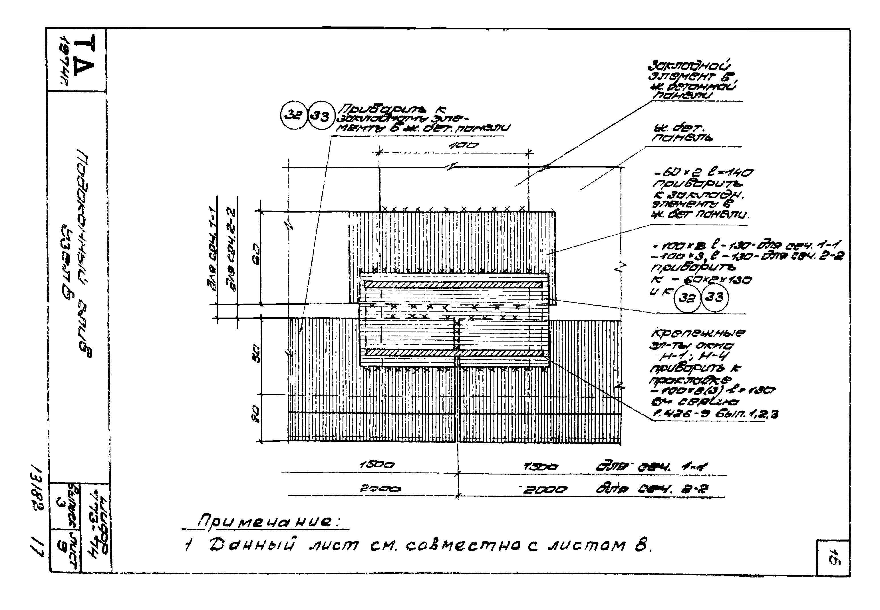 Шифр 773-74