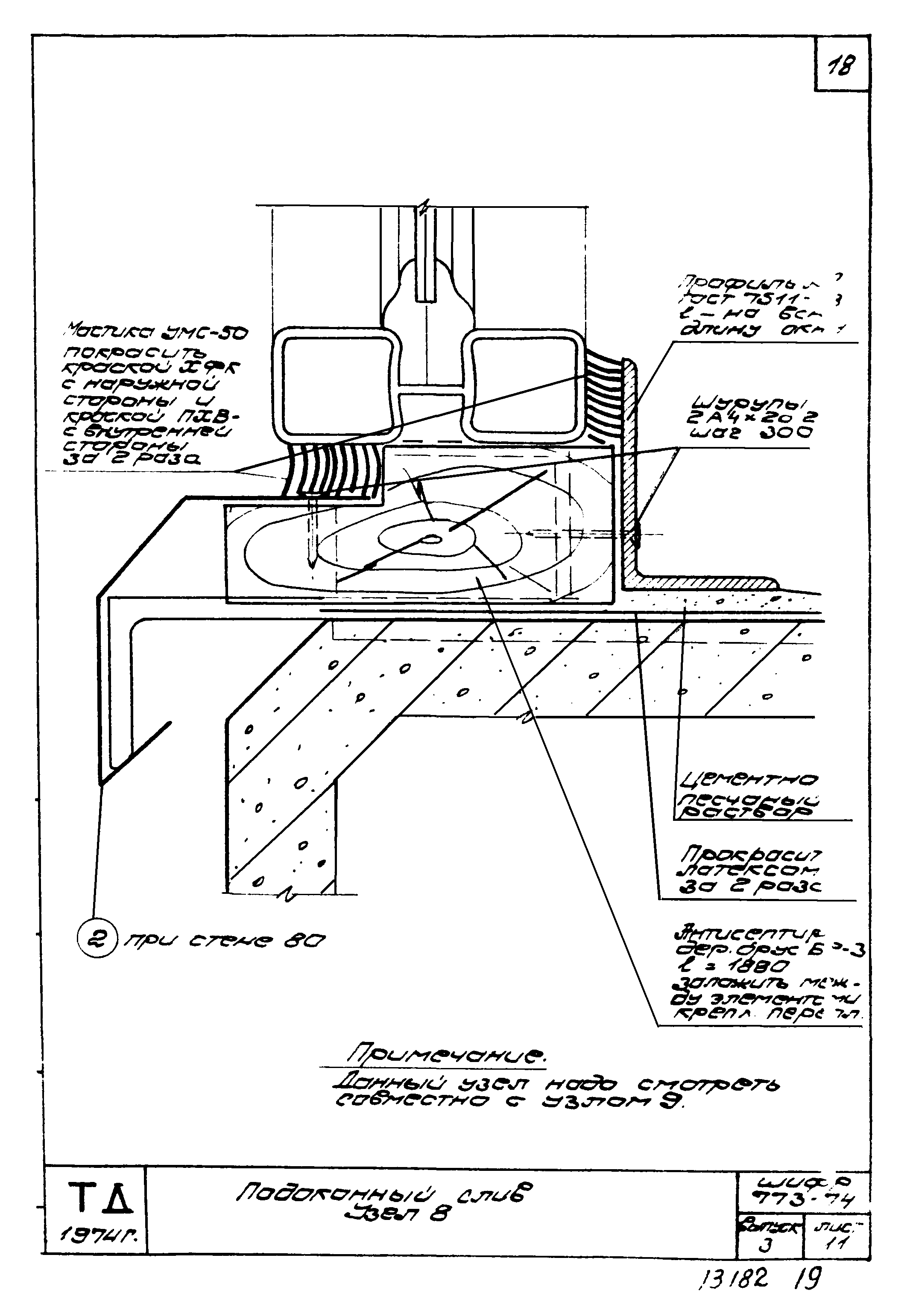 Шифр 773-74