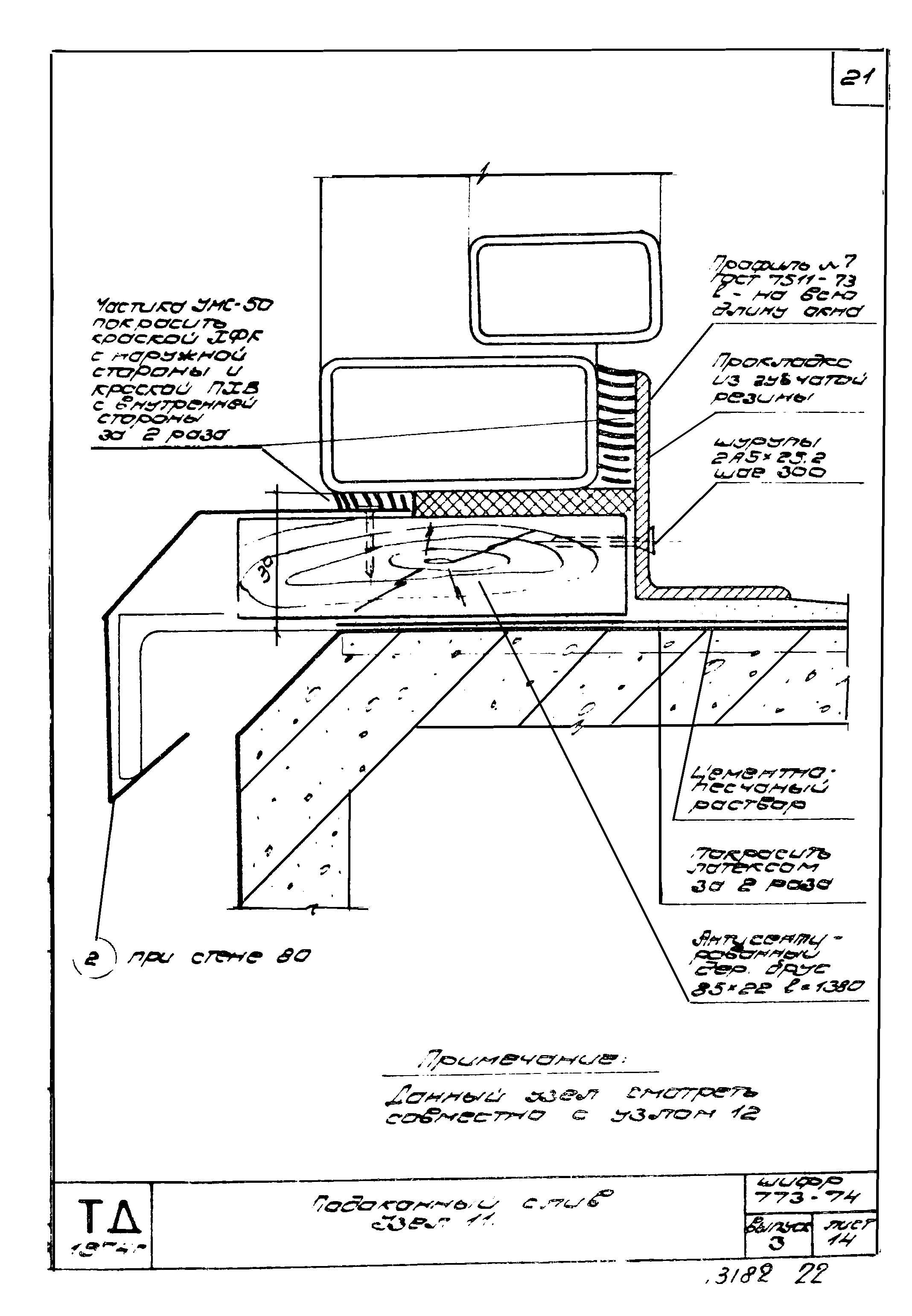 Шифр 773-74