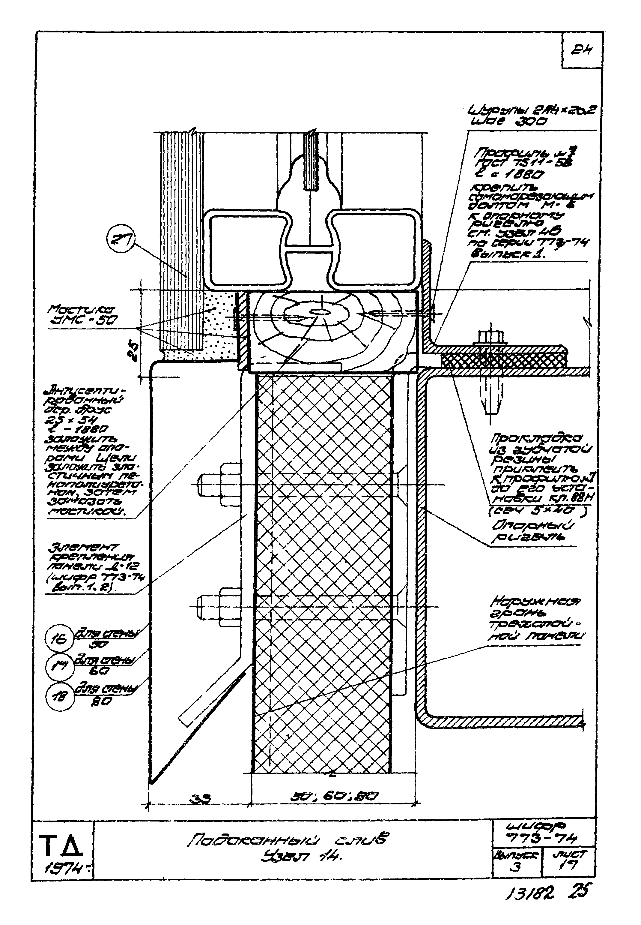 Шифр 773-74