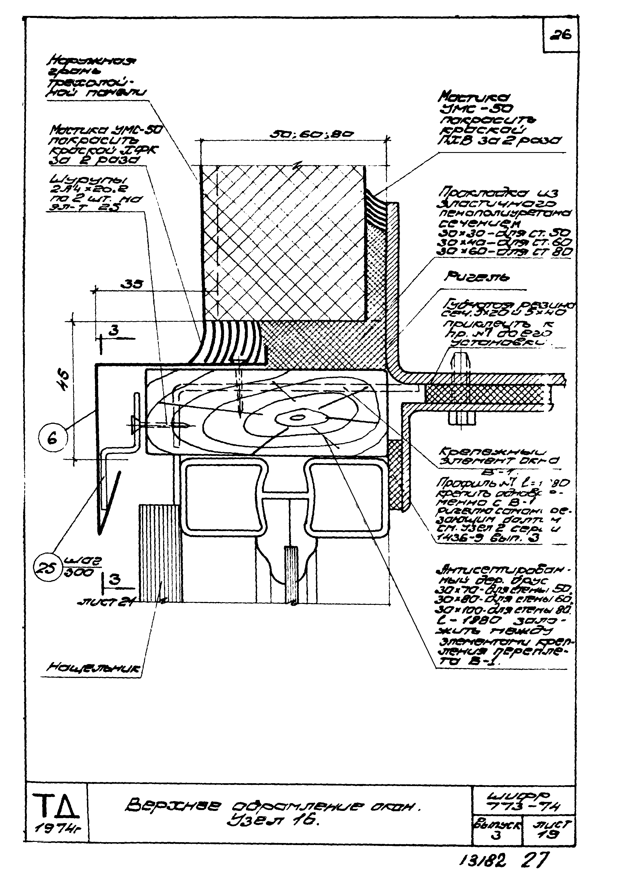 Шифр 773-74