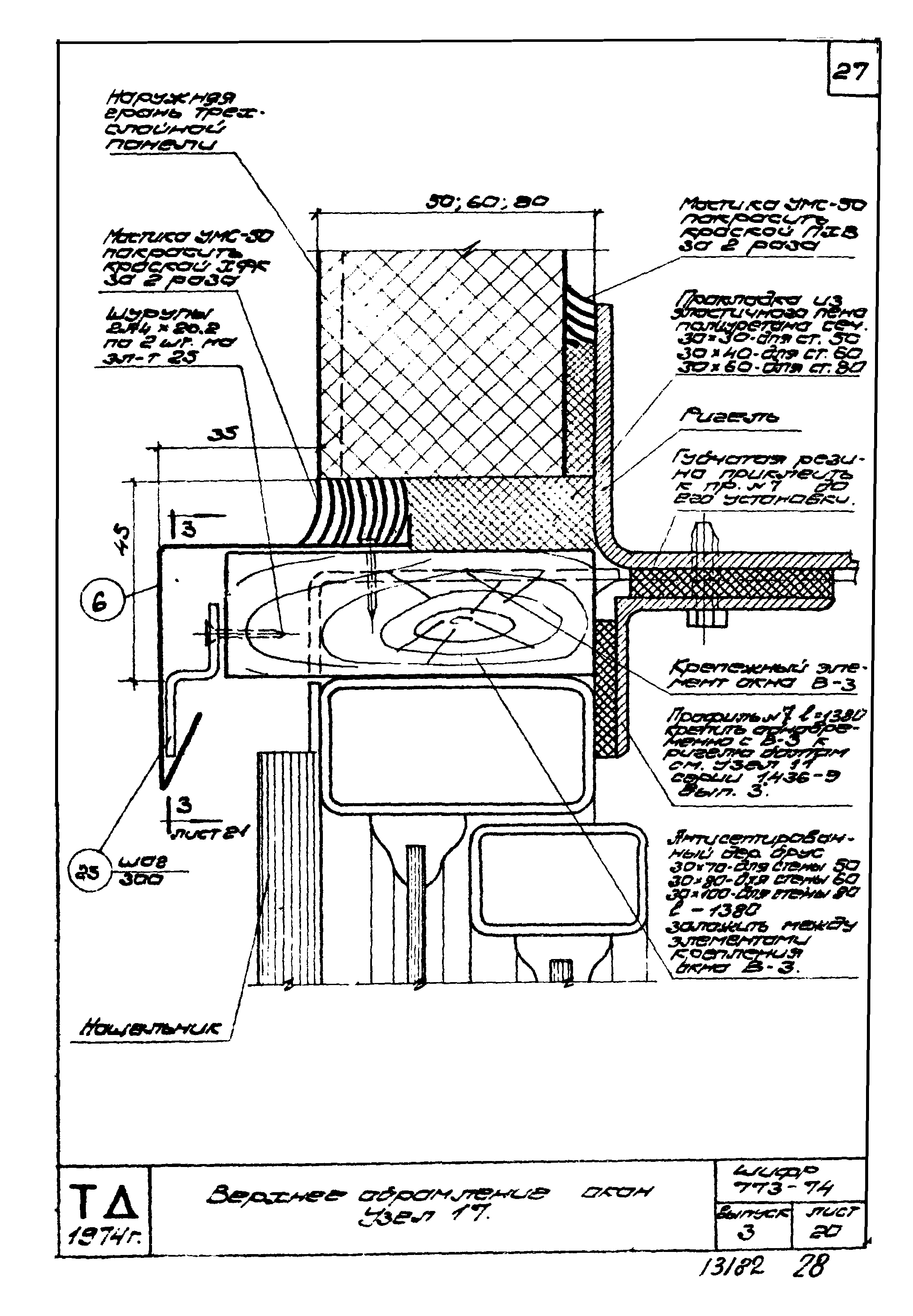 Шифр 773-74