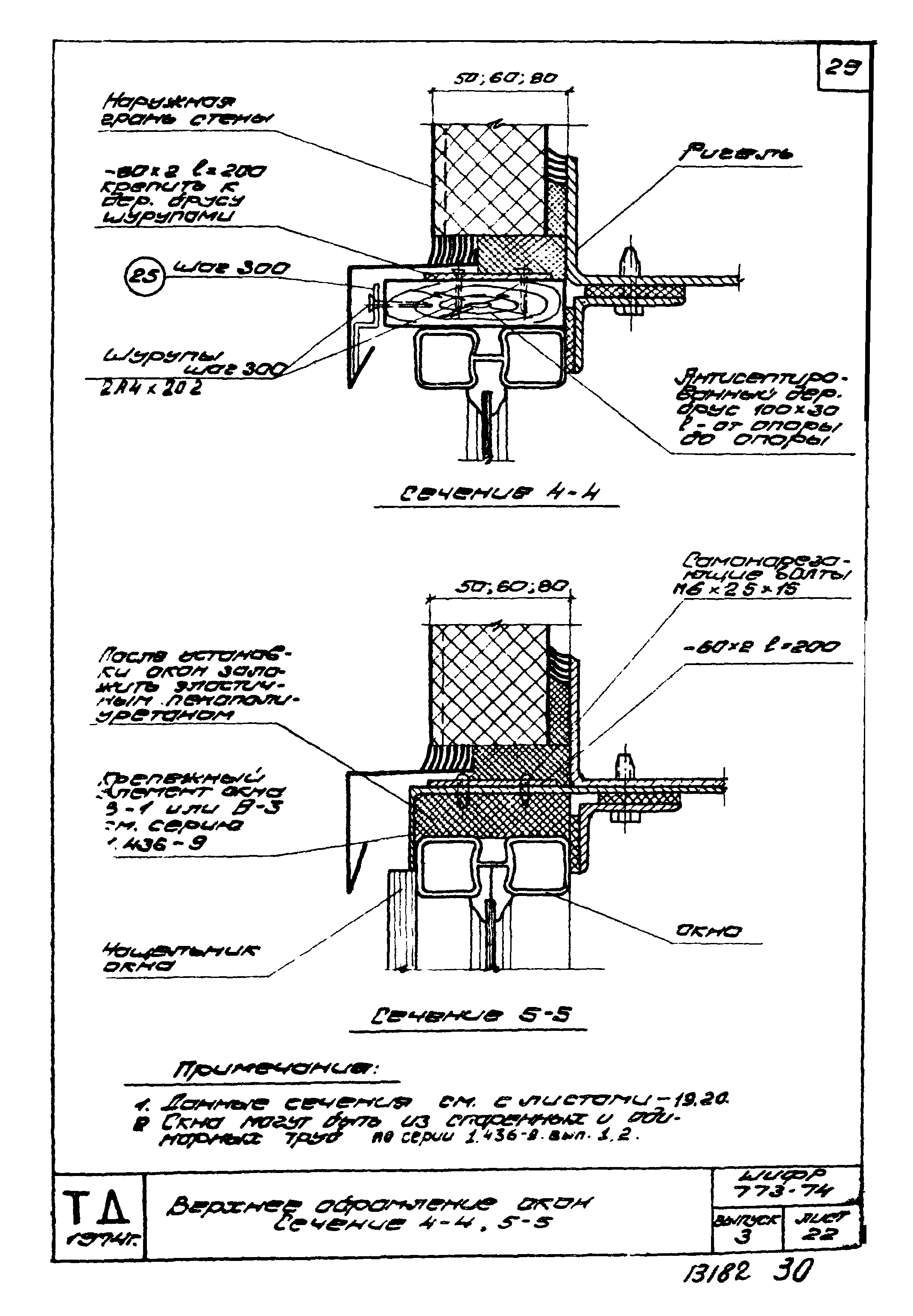 Шифр 773-74