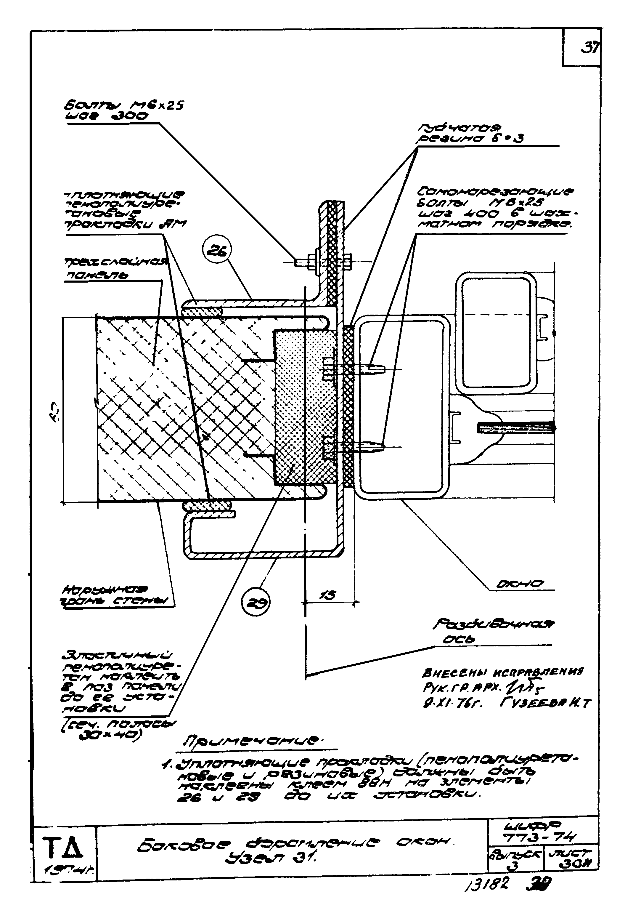 Шифр 773-74