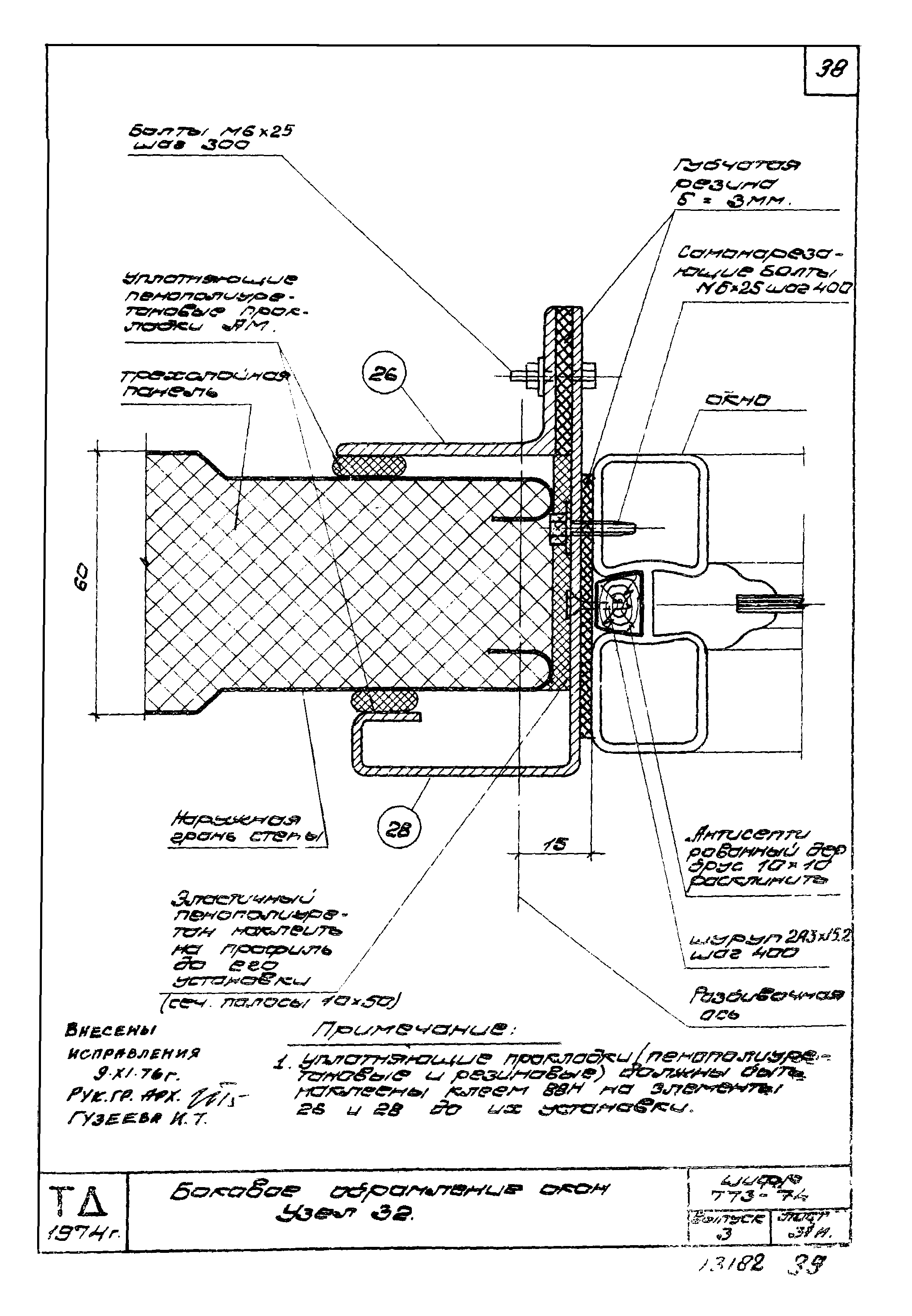 Шифр 773-74