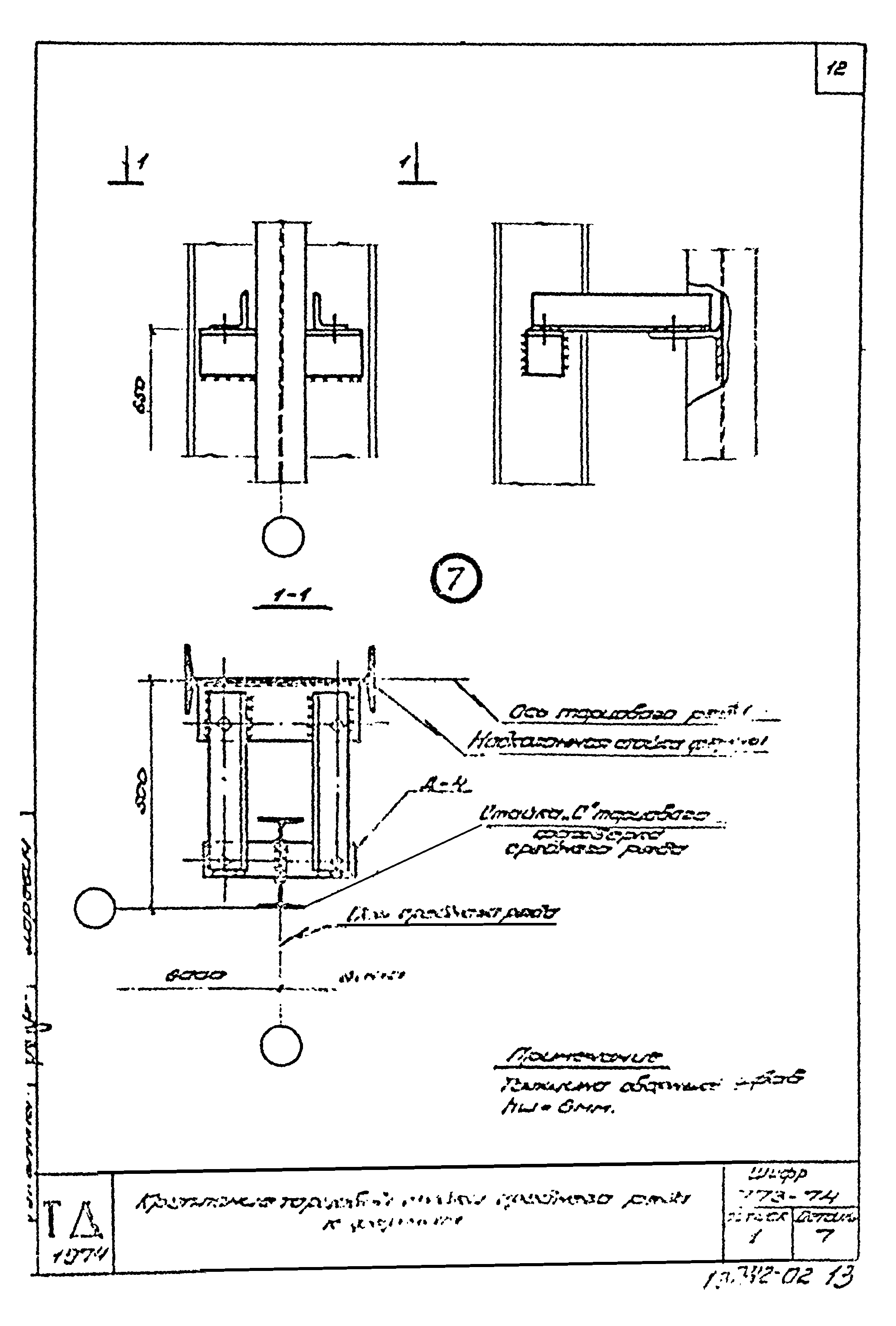 Шифр 773-74