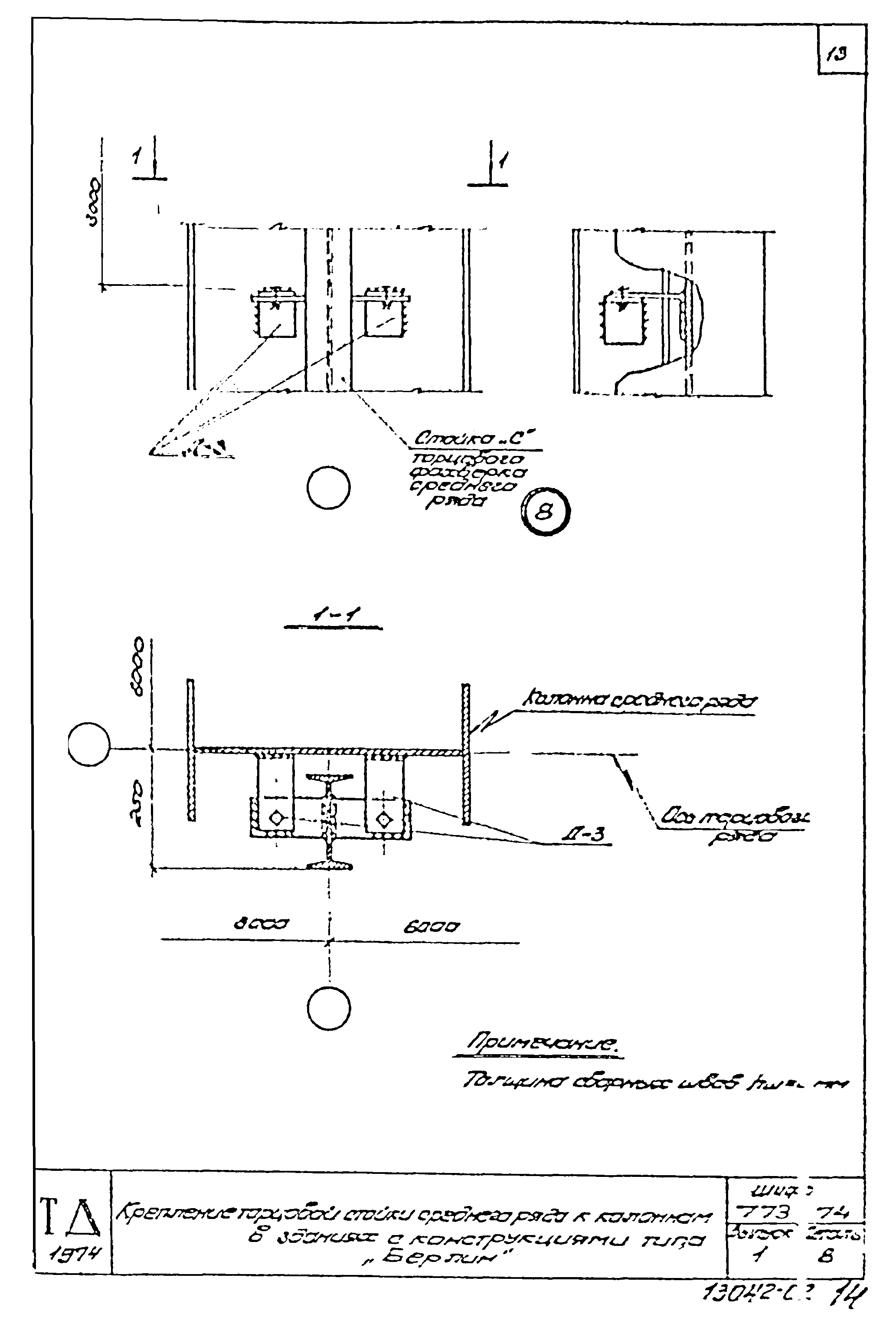 Шифр 773-74