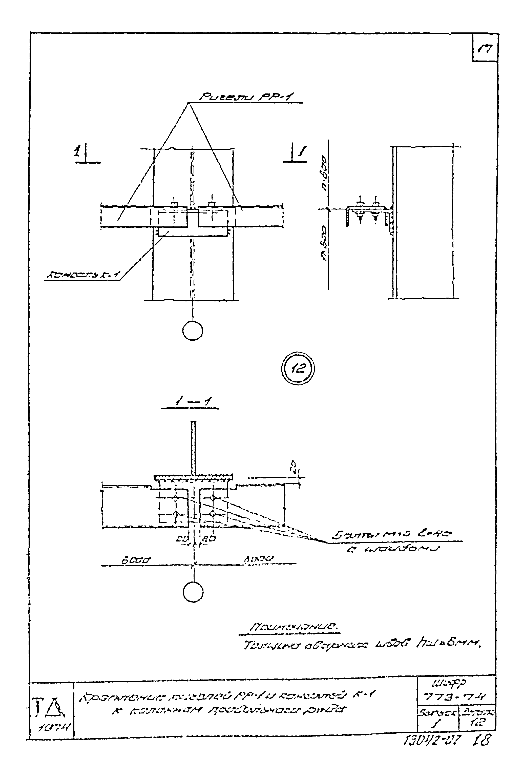 Шифр 773-74