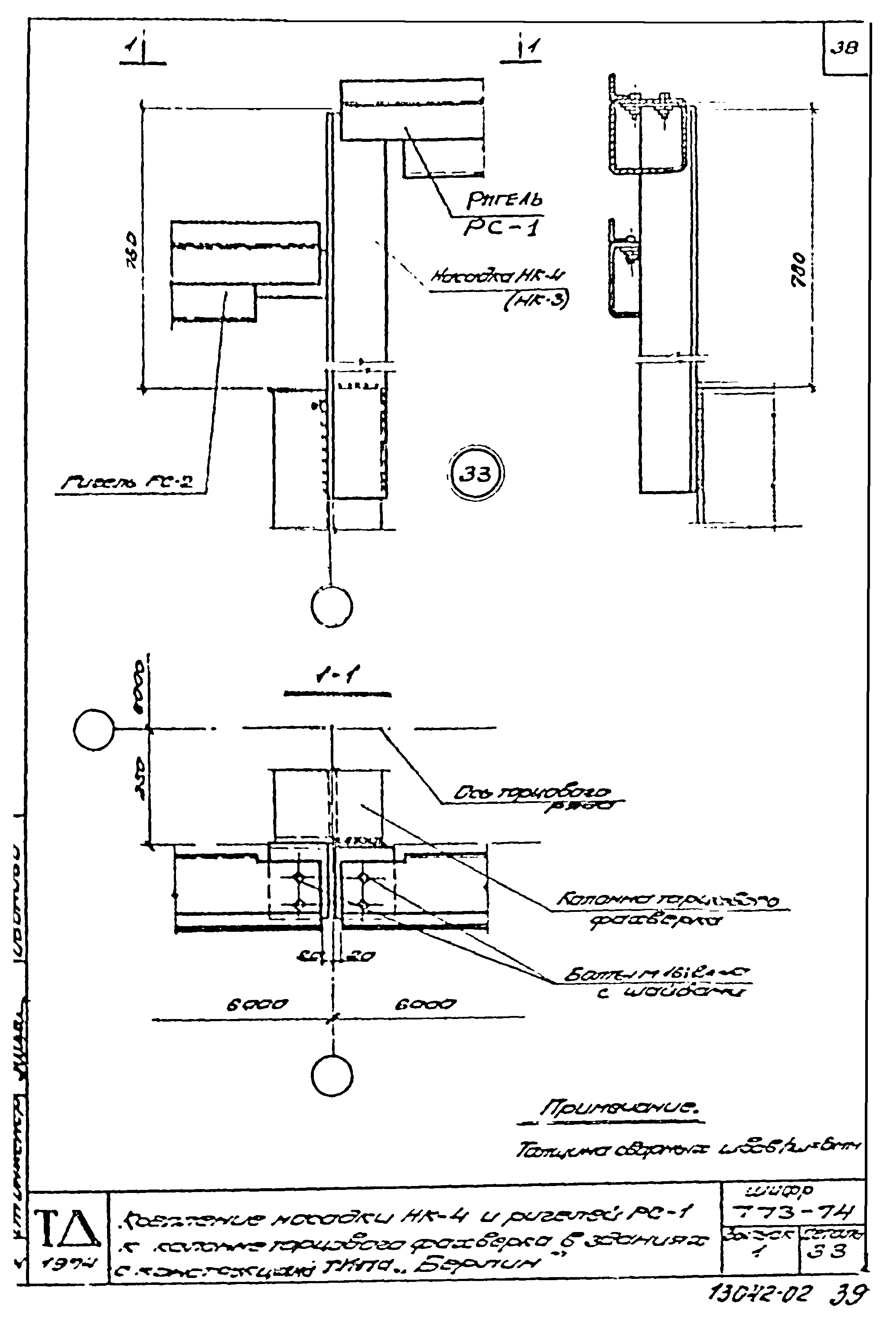 Шифр 773-74