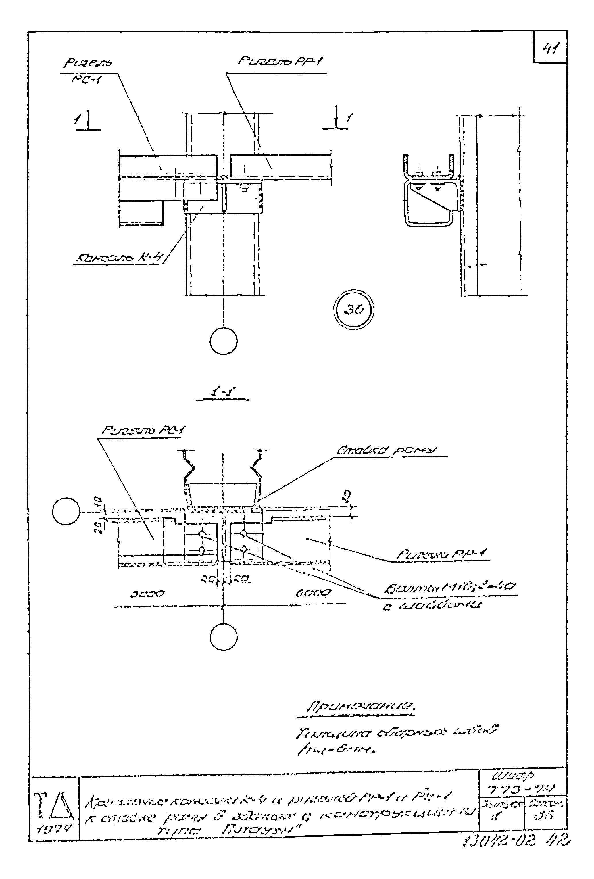 Шифр 773-74