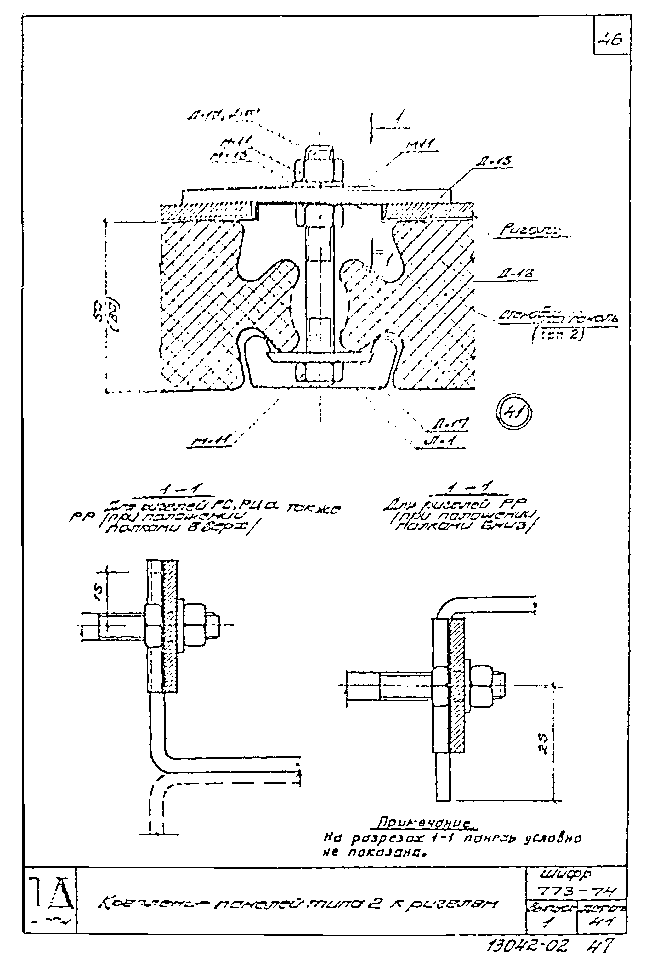 Шифр 773-74