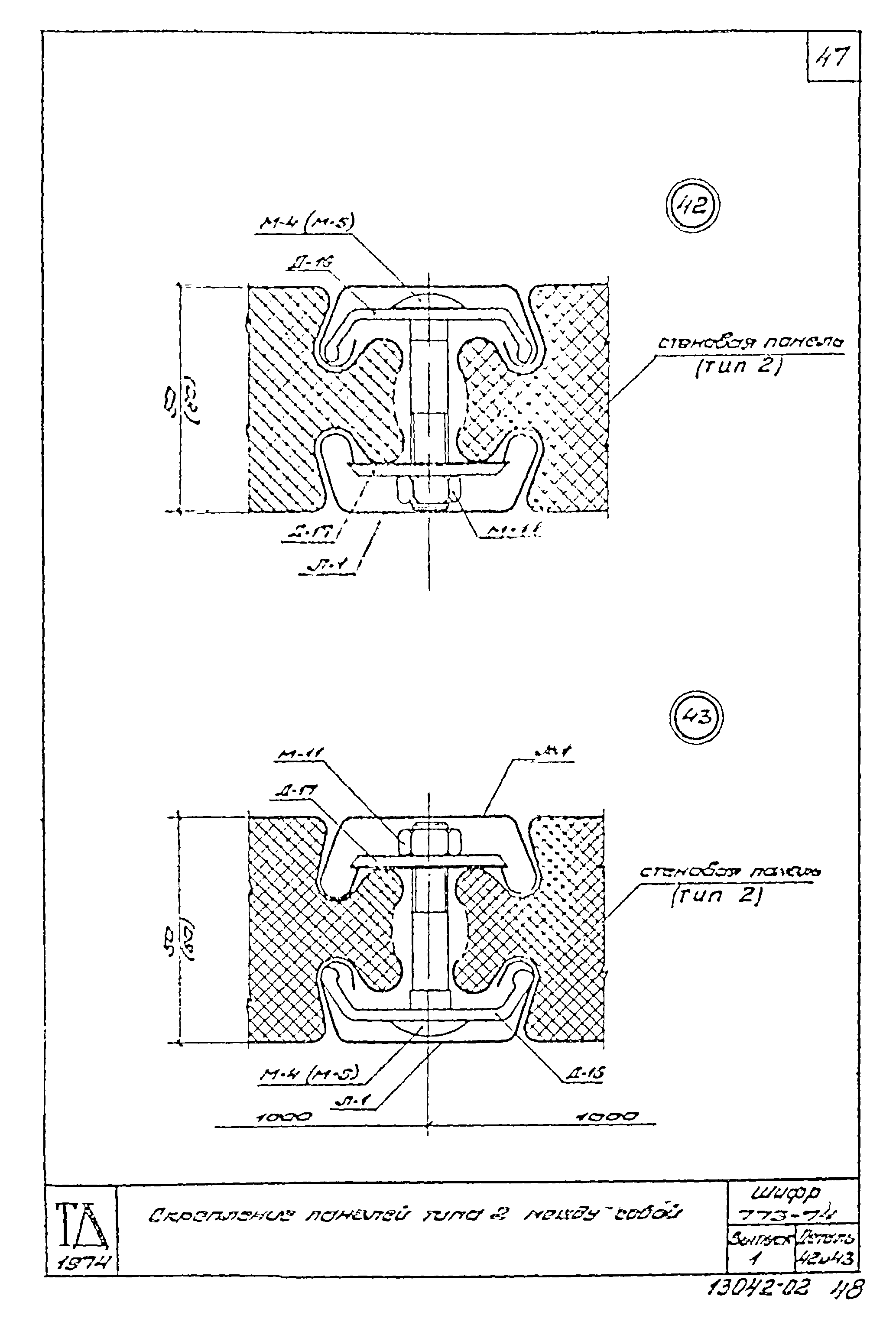 Шифр 773-74