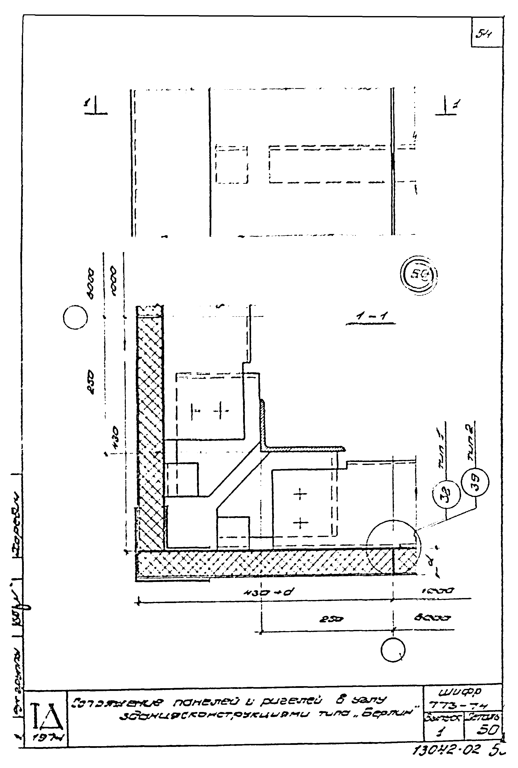 Шифр 773-74