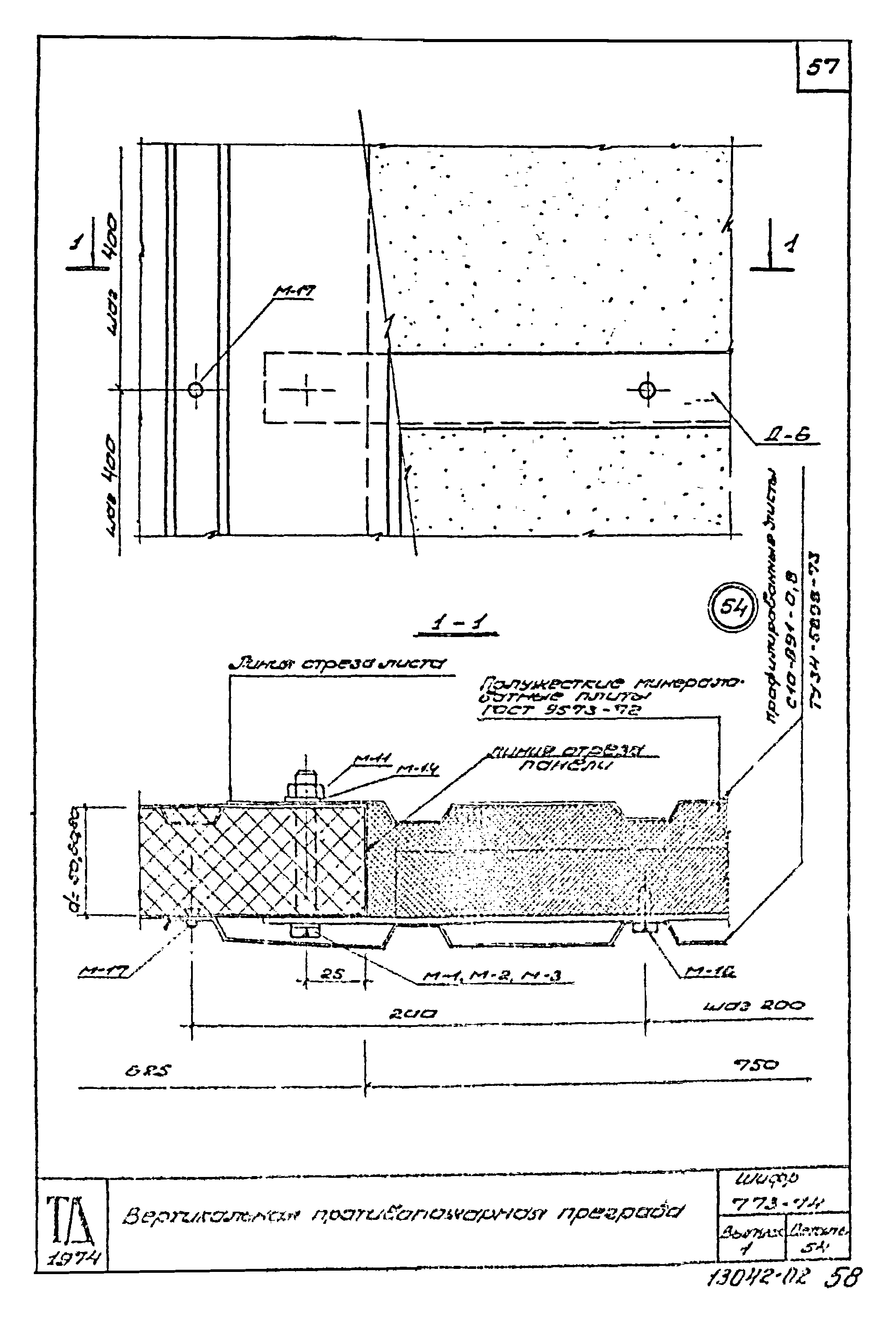 Шифр 773-74