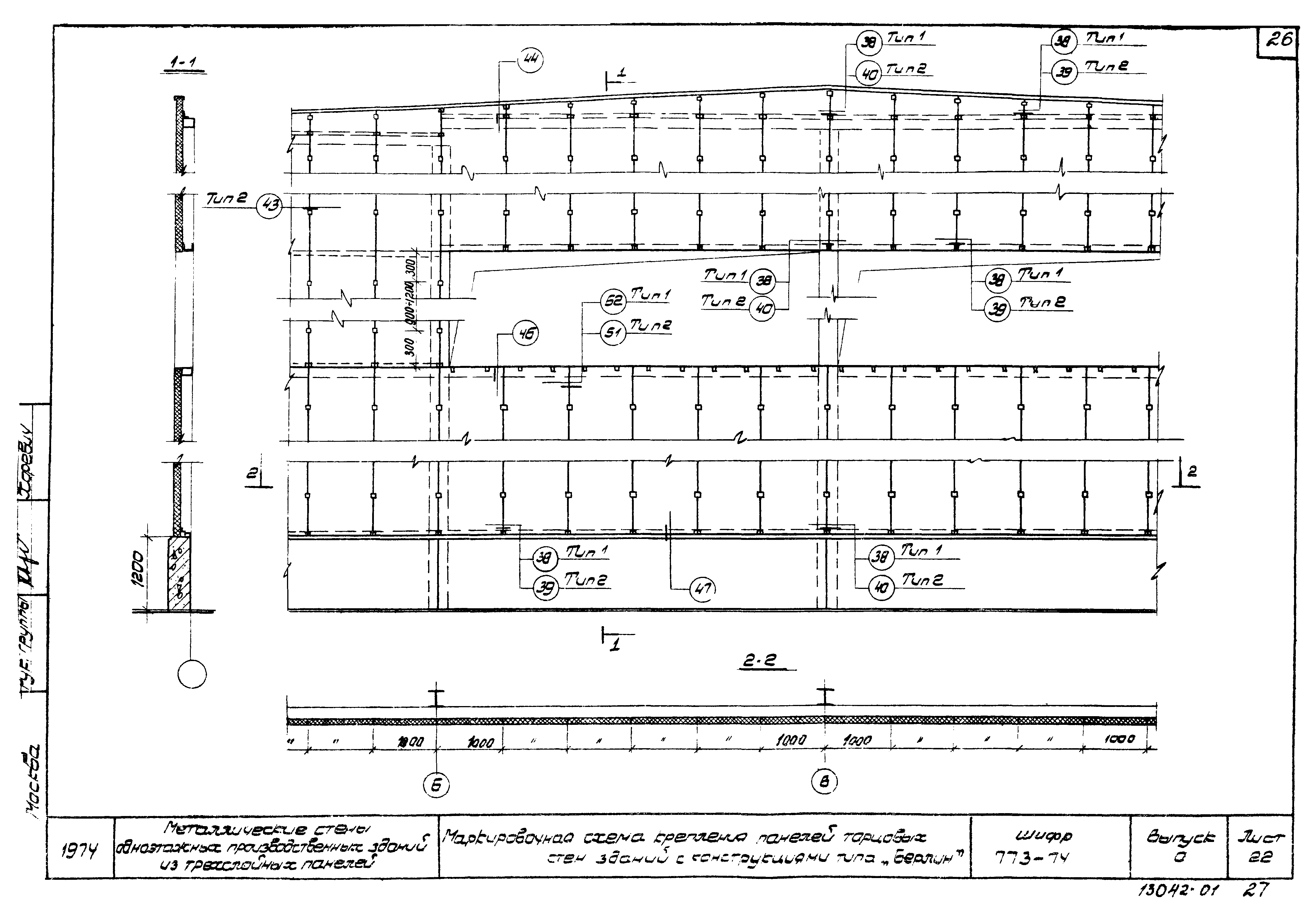 Шифр 773-74