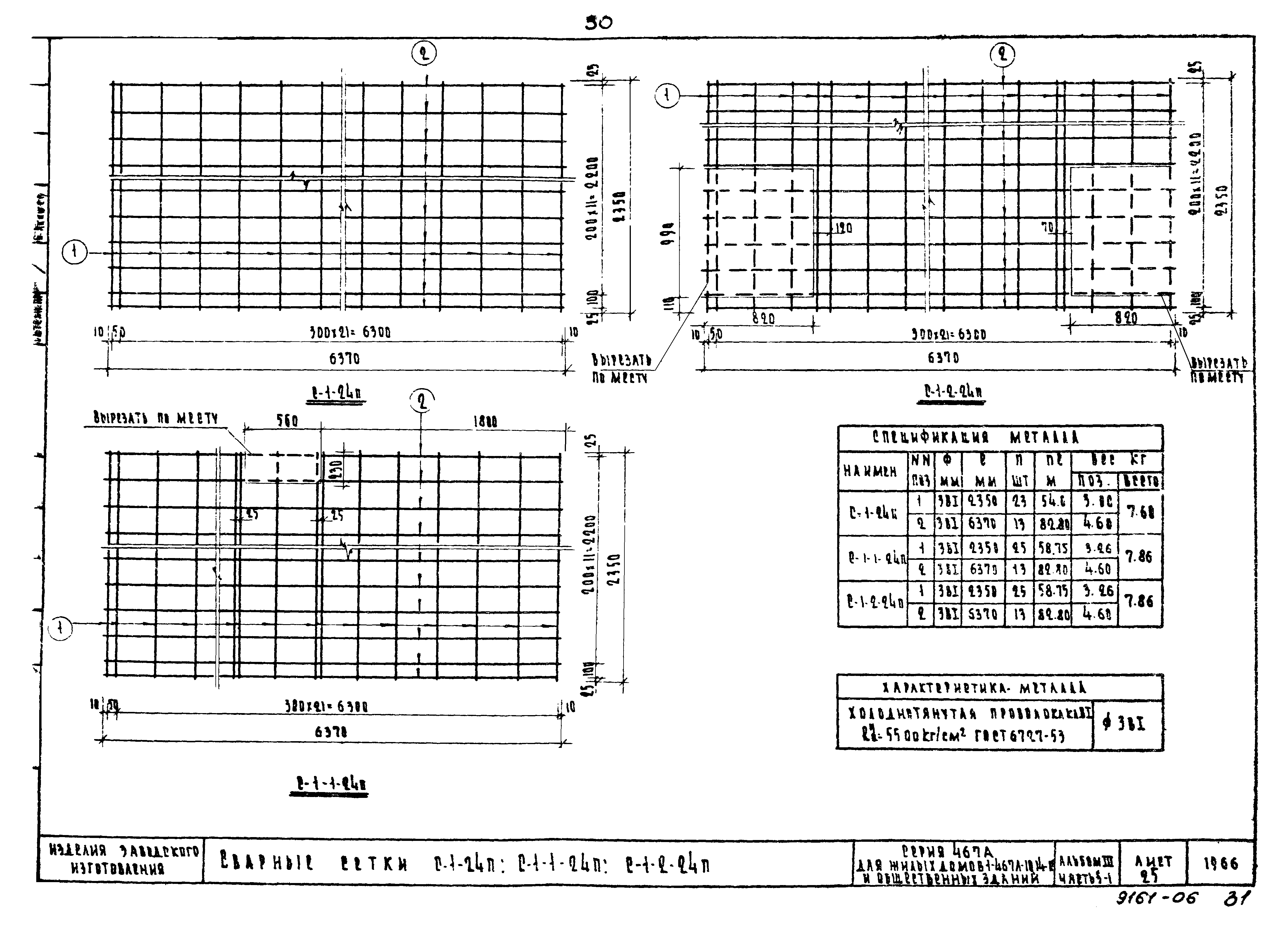 Типовой проект Серия 467А
