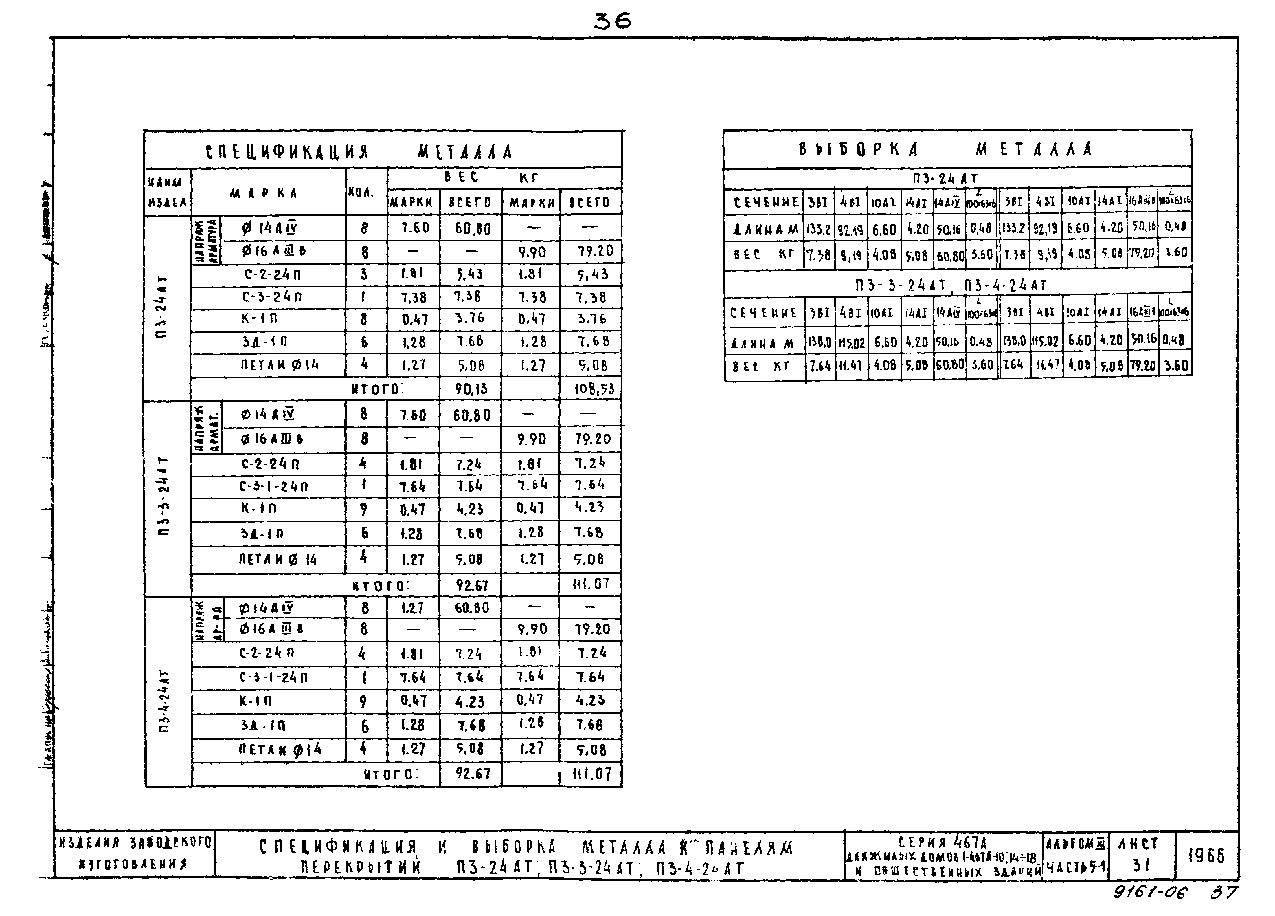 Типовой проект Серия 467А