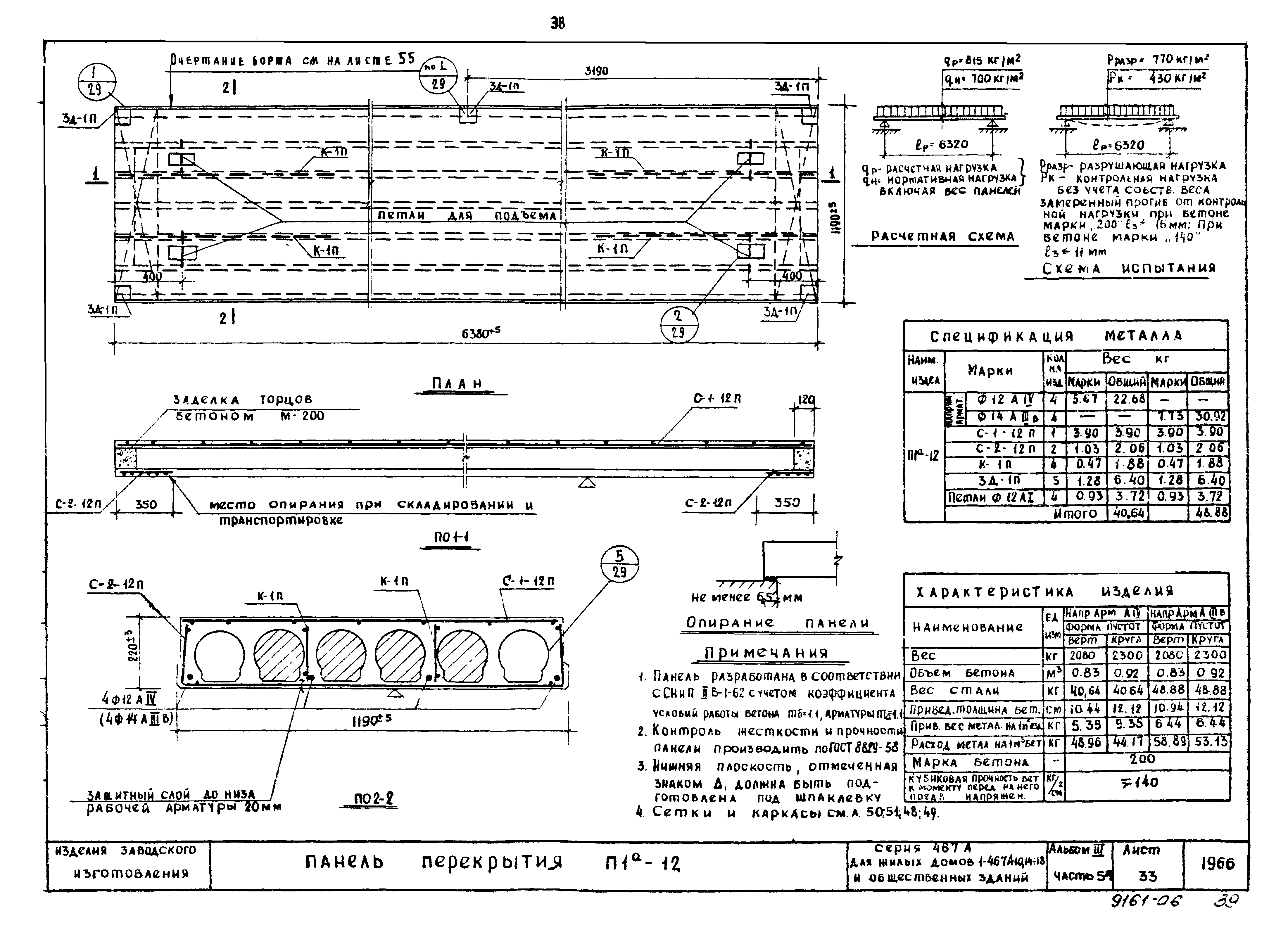 Типовой проект Серия 467А