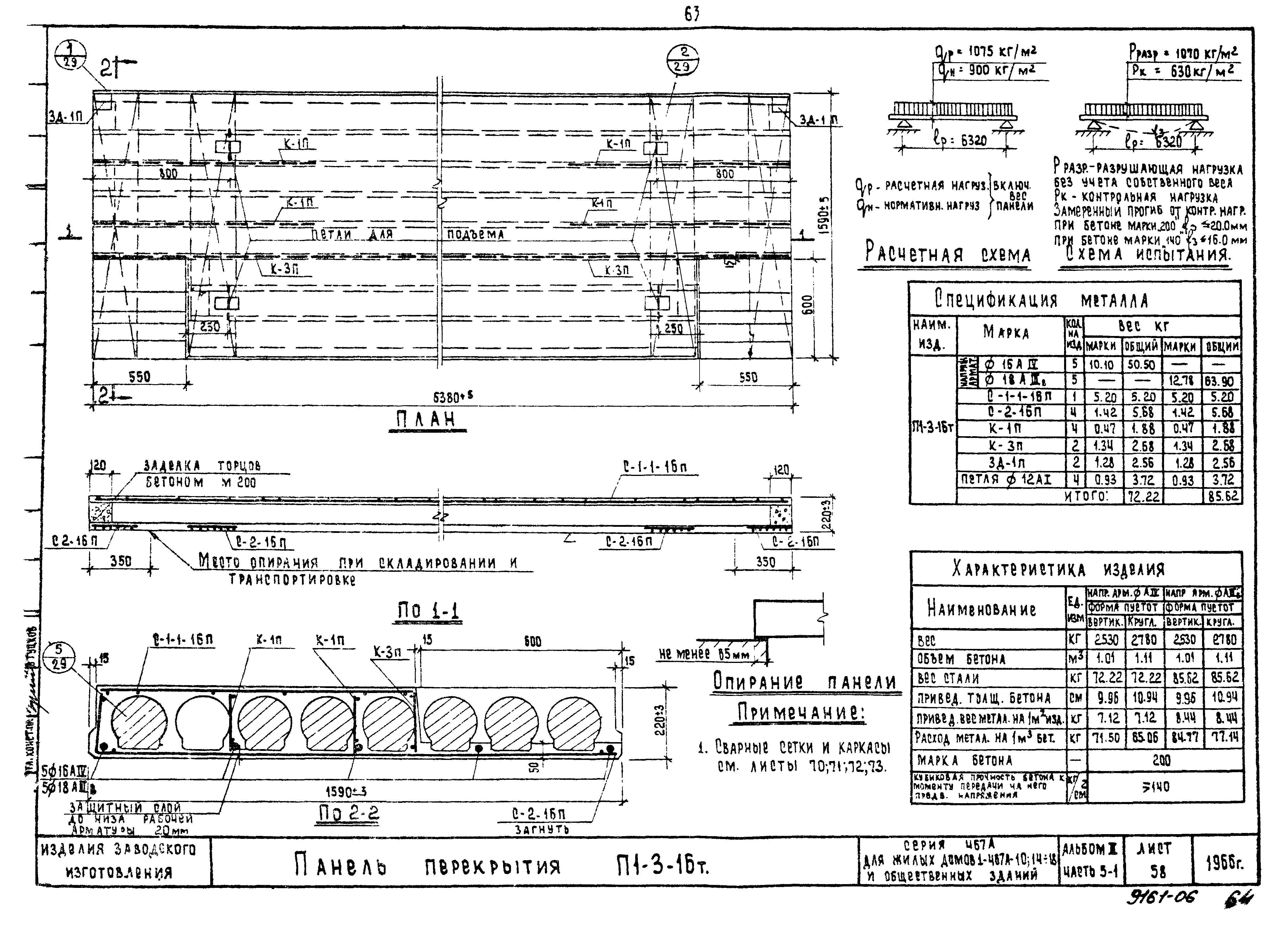 Типовой проект Серия 467А