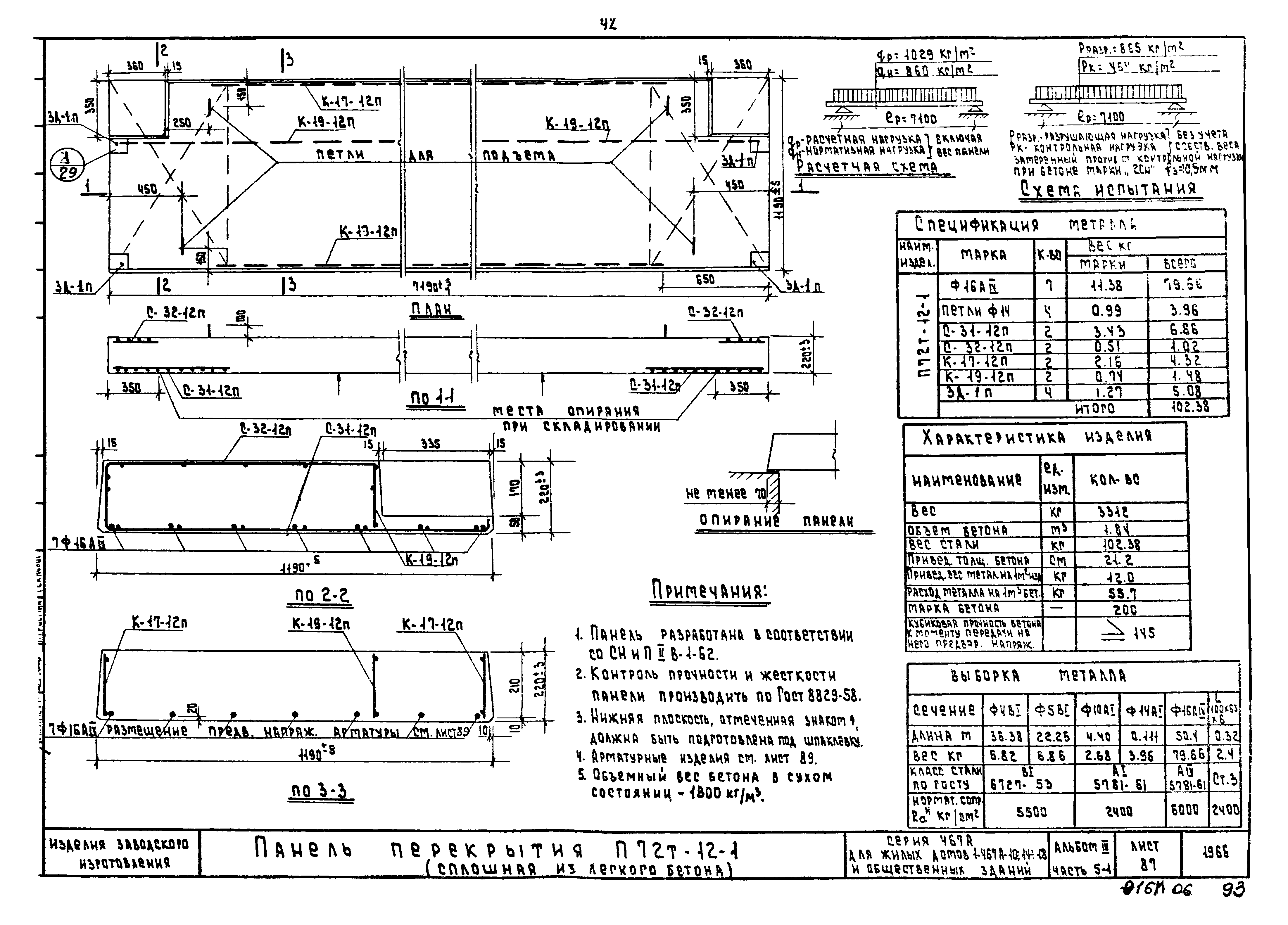 Типовой проект Серия 467А