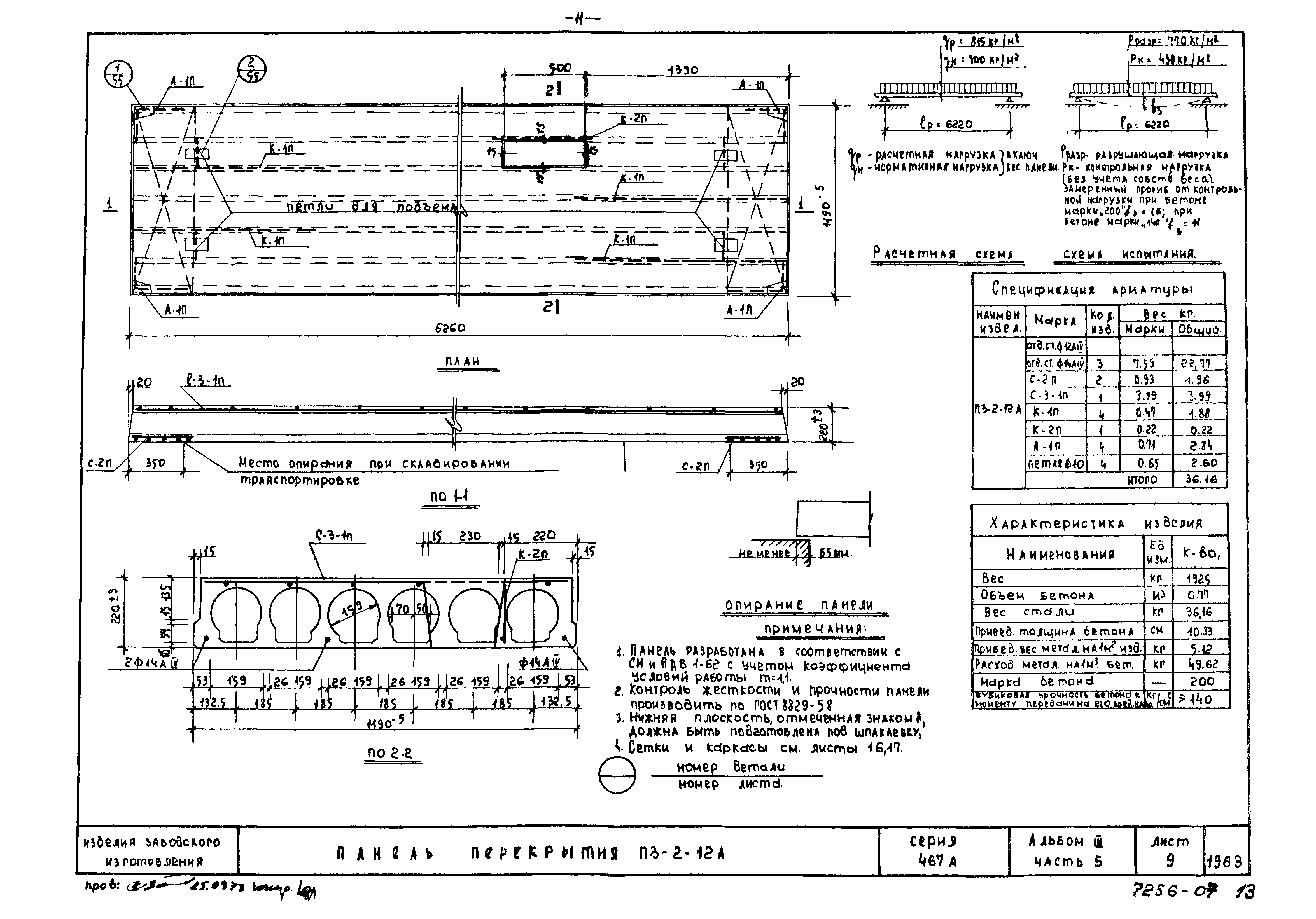 Типовой проект Серия 467А