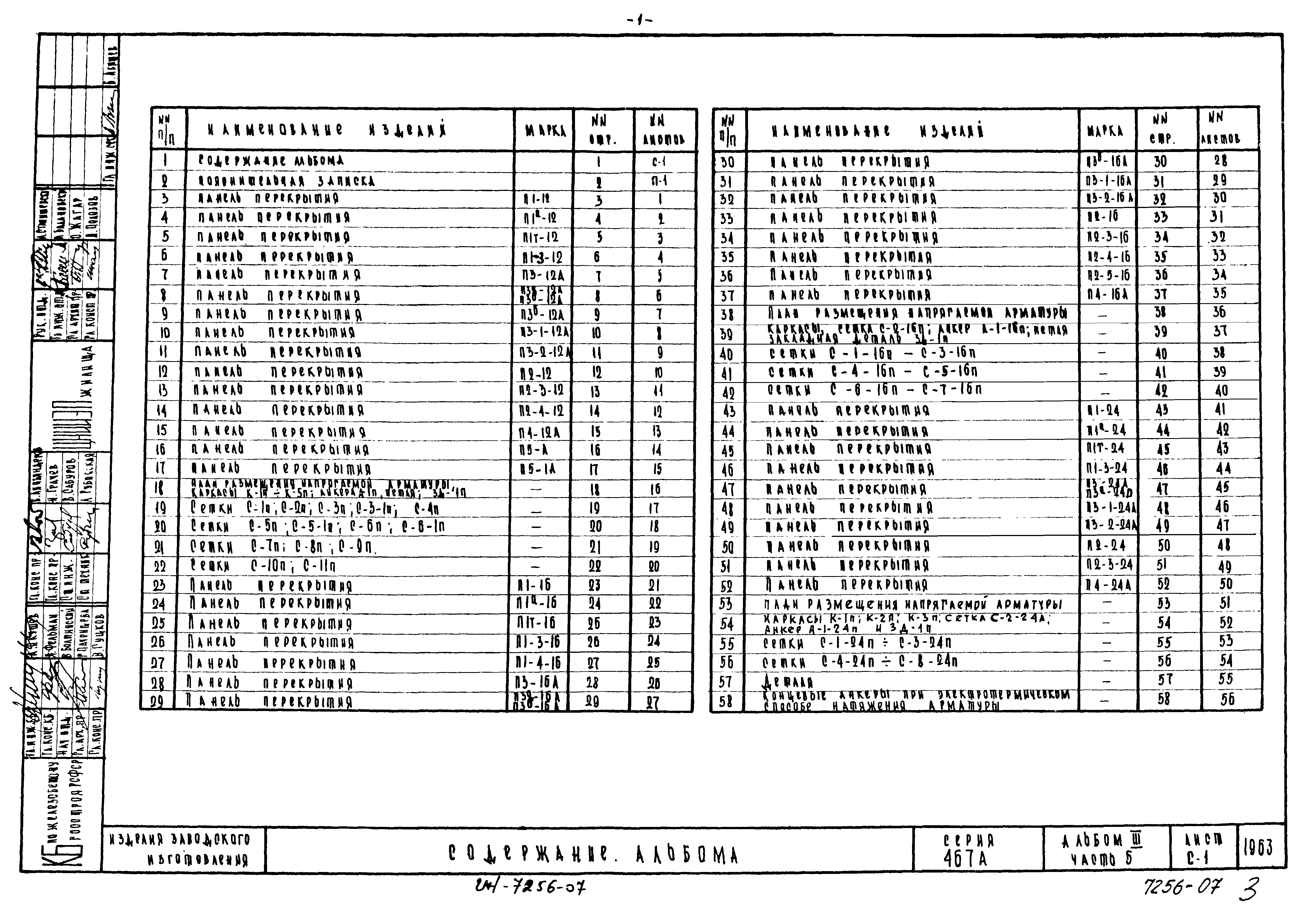 Типовой проект Серия 467А