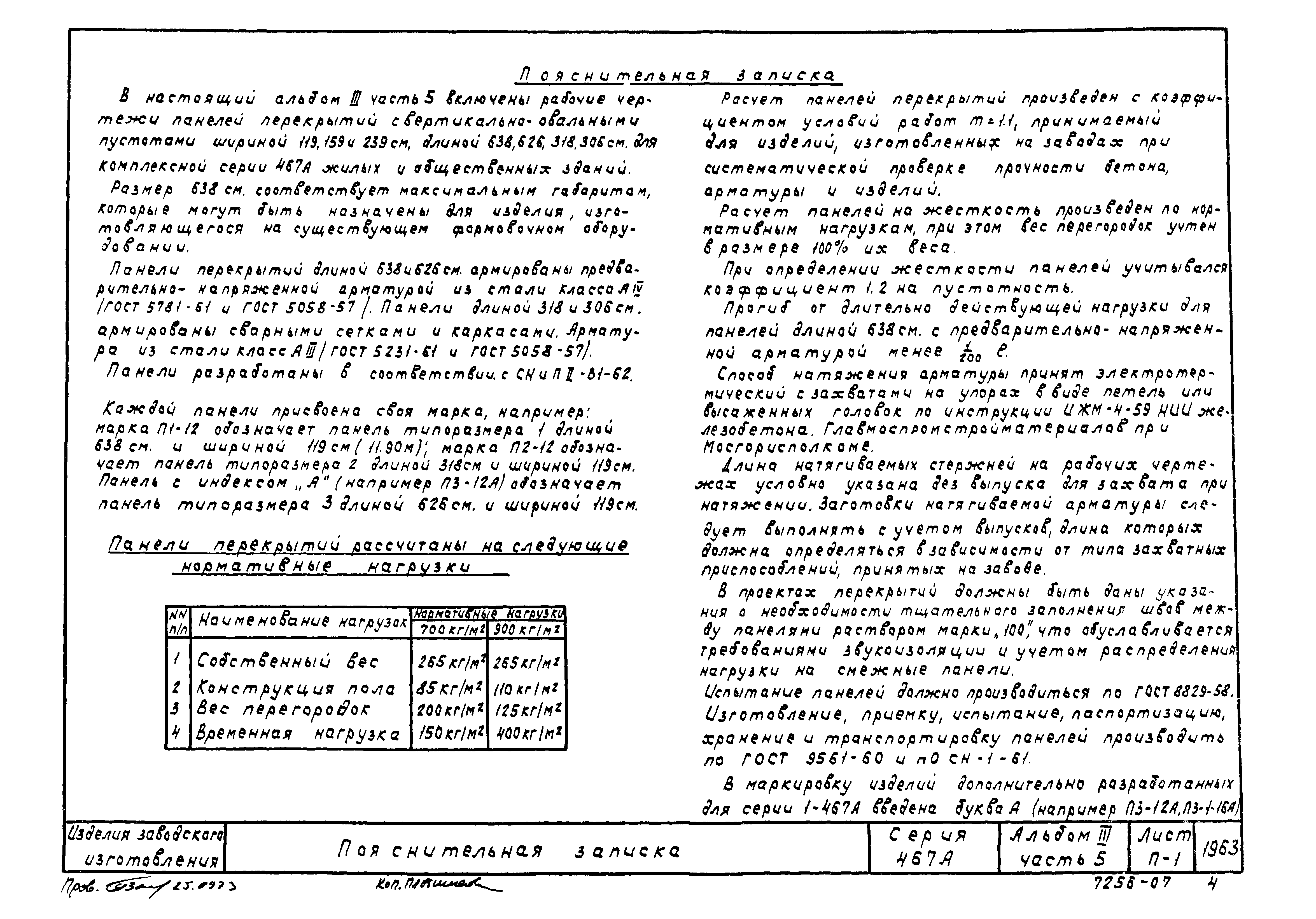 Типовой проект Серия 467А