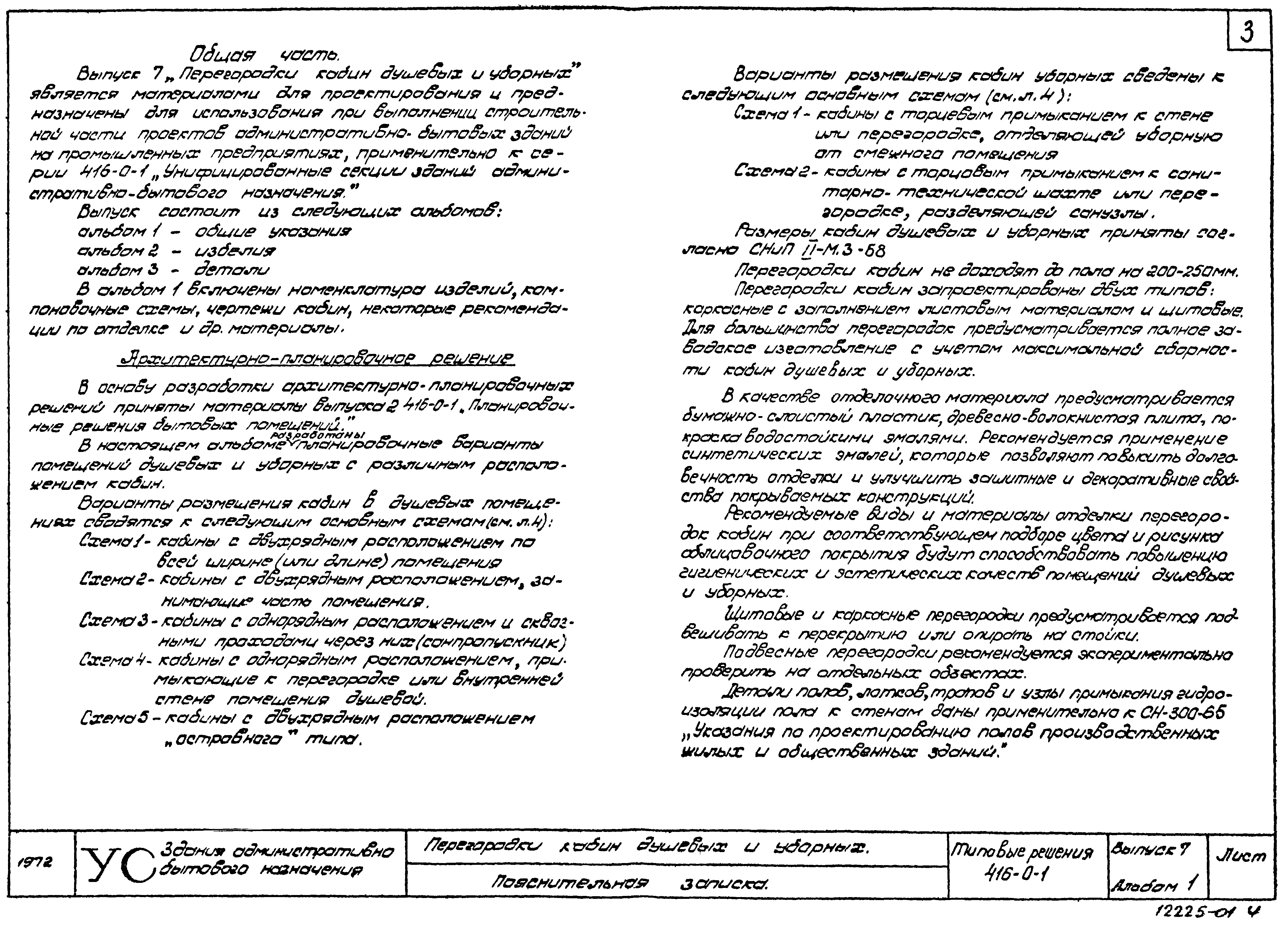 Серия 416-0-1