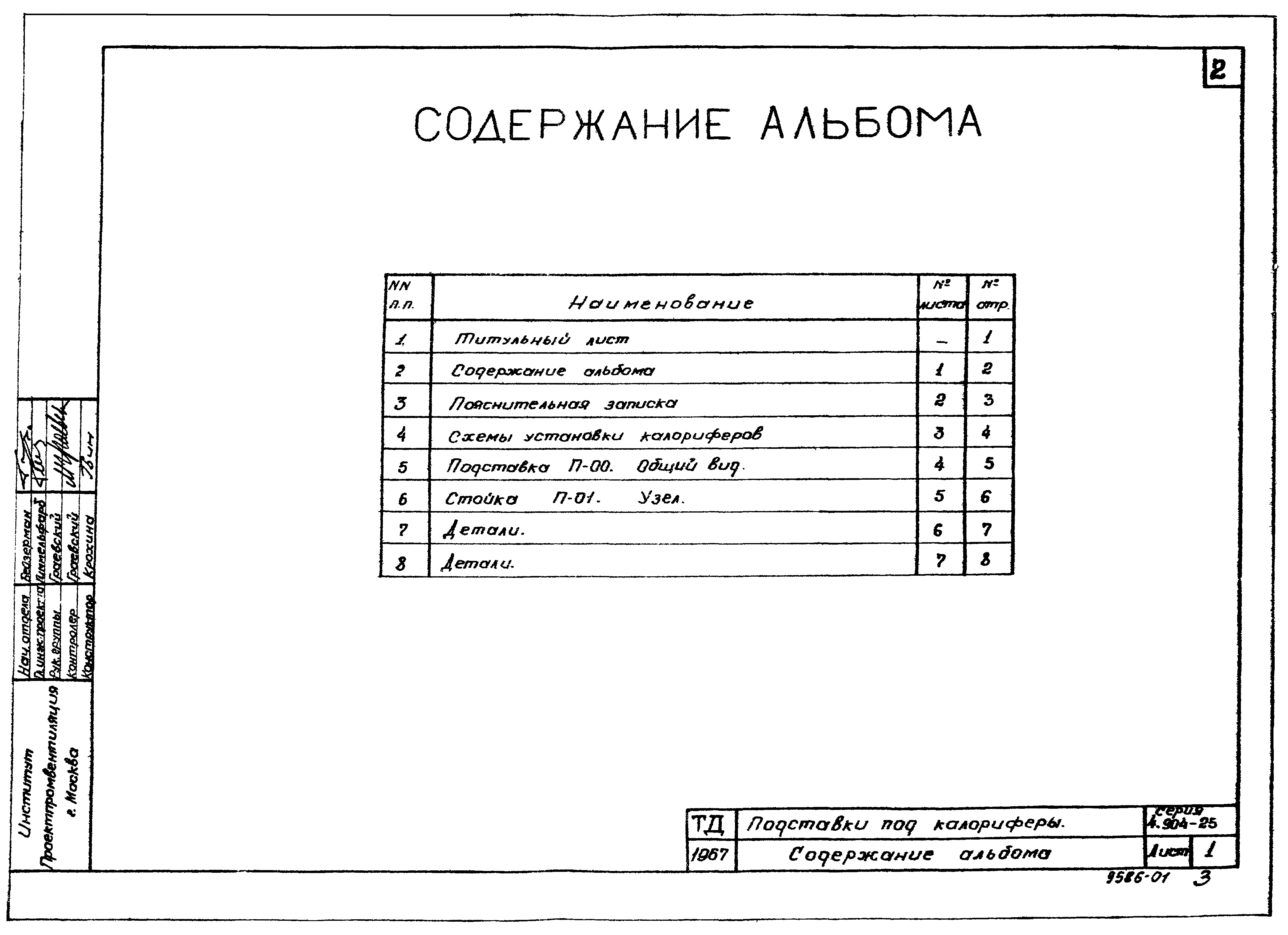 Серия 4.904-25
