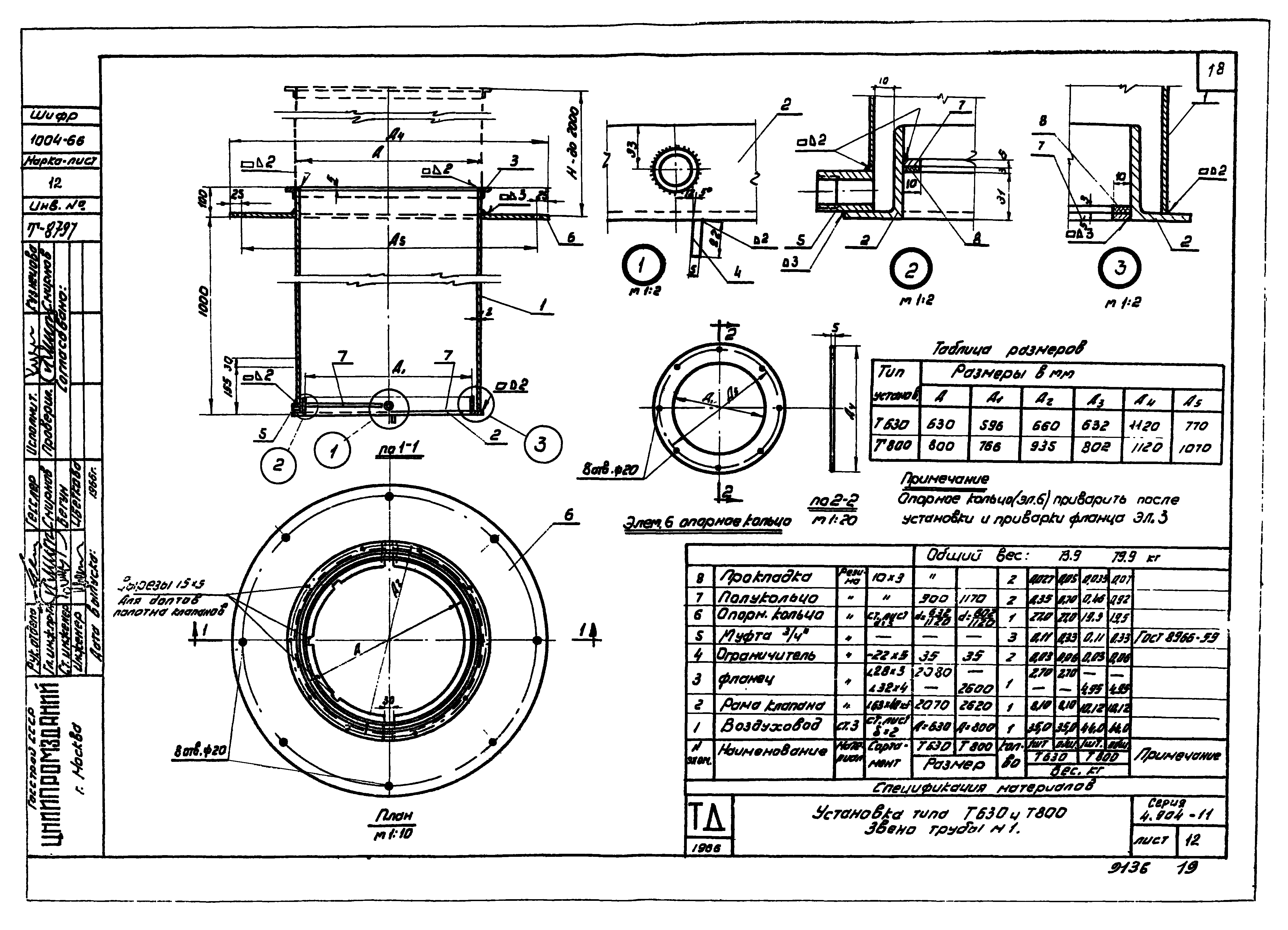 Серия 4.904-11