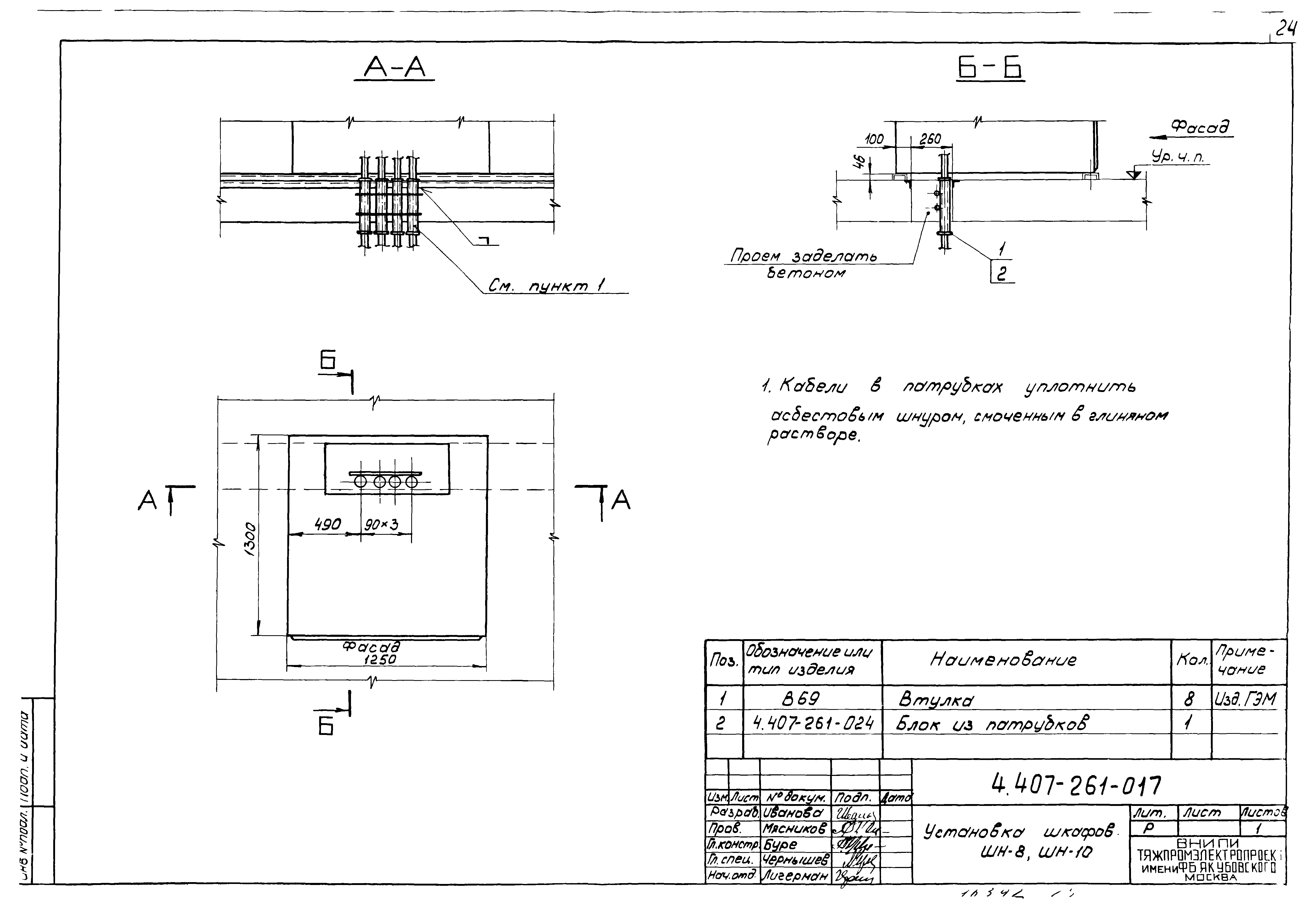 Серия 4.407-261