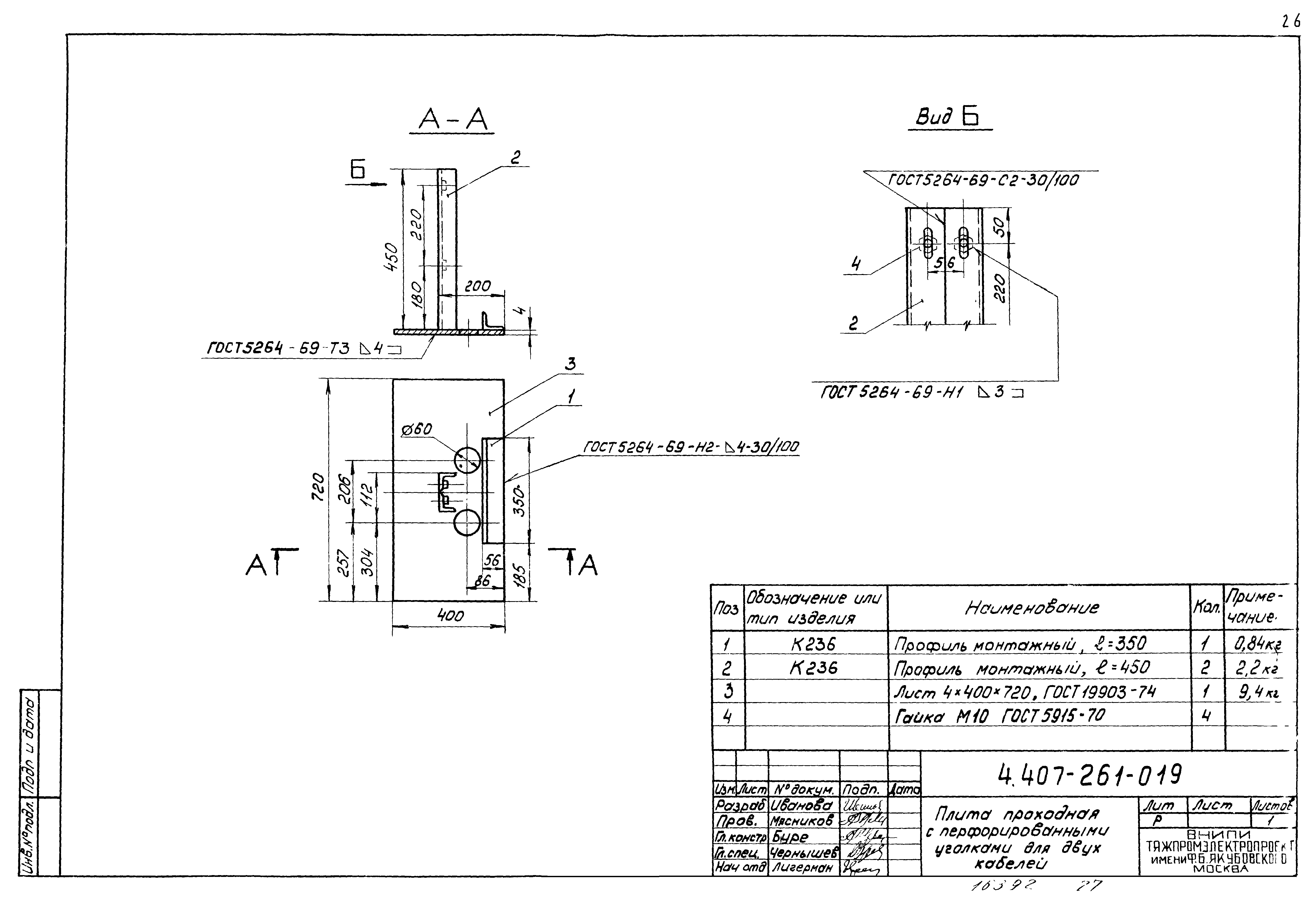 Серия 4.407-261