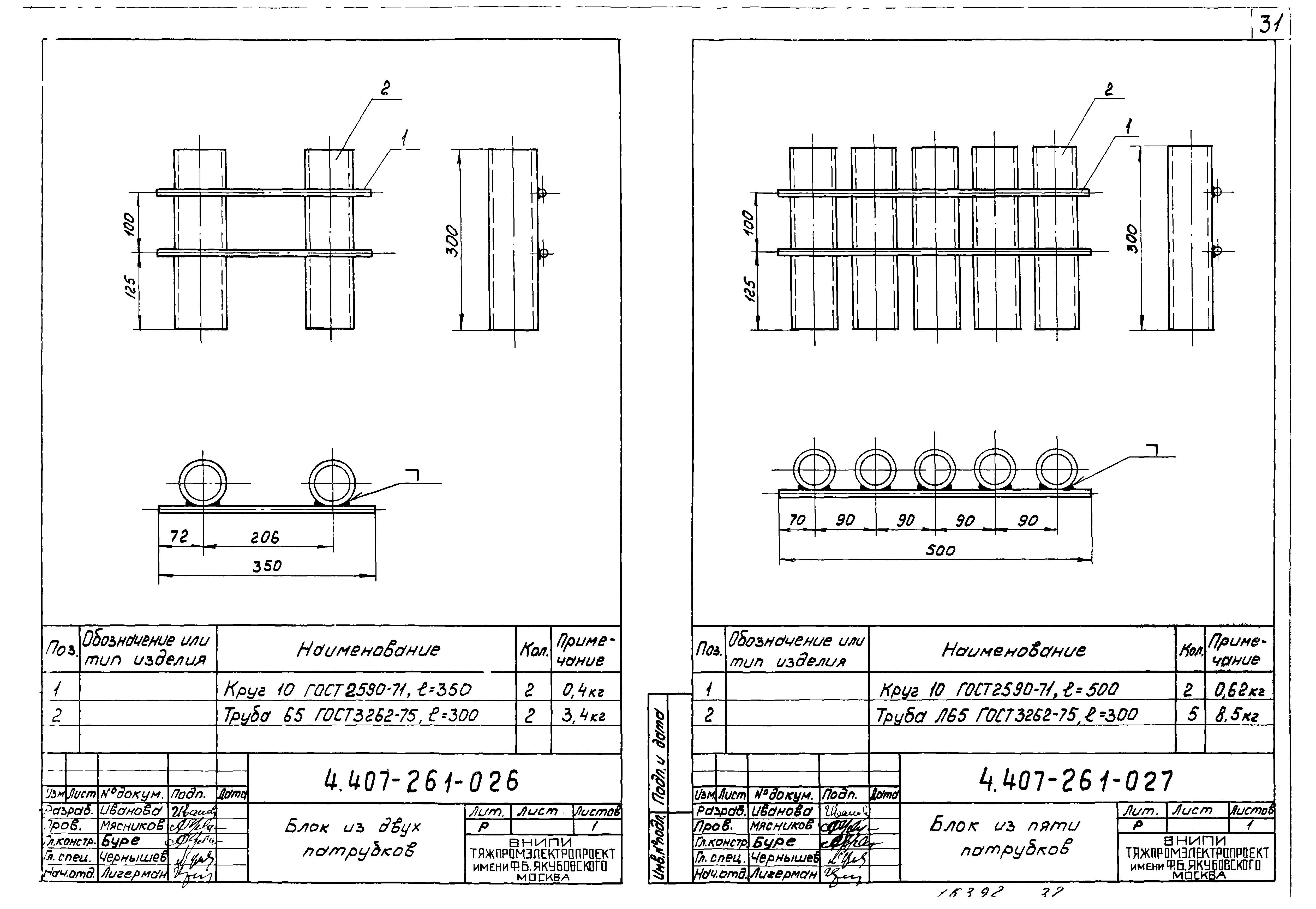 Серия 4.407-261