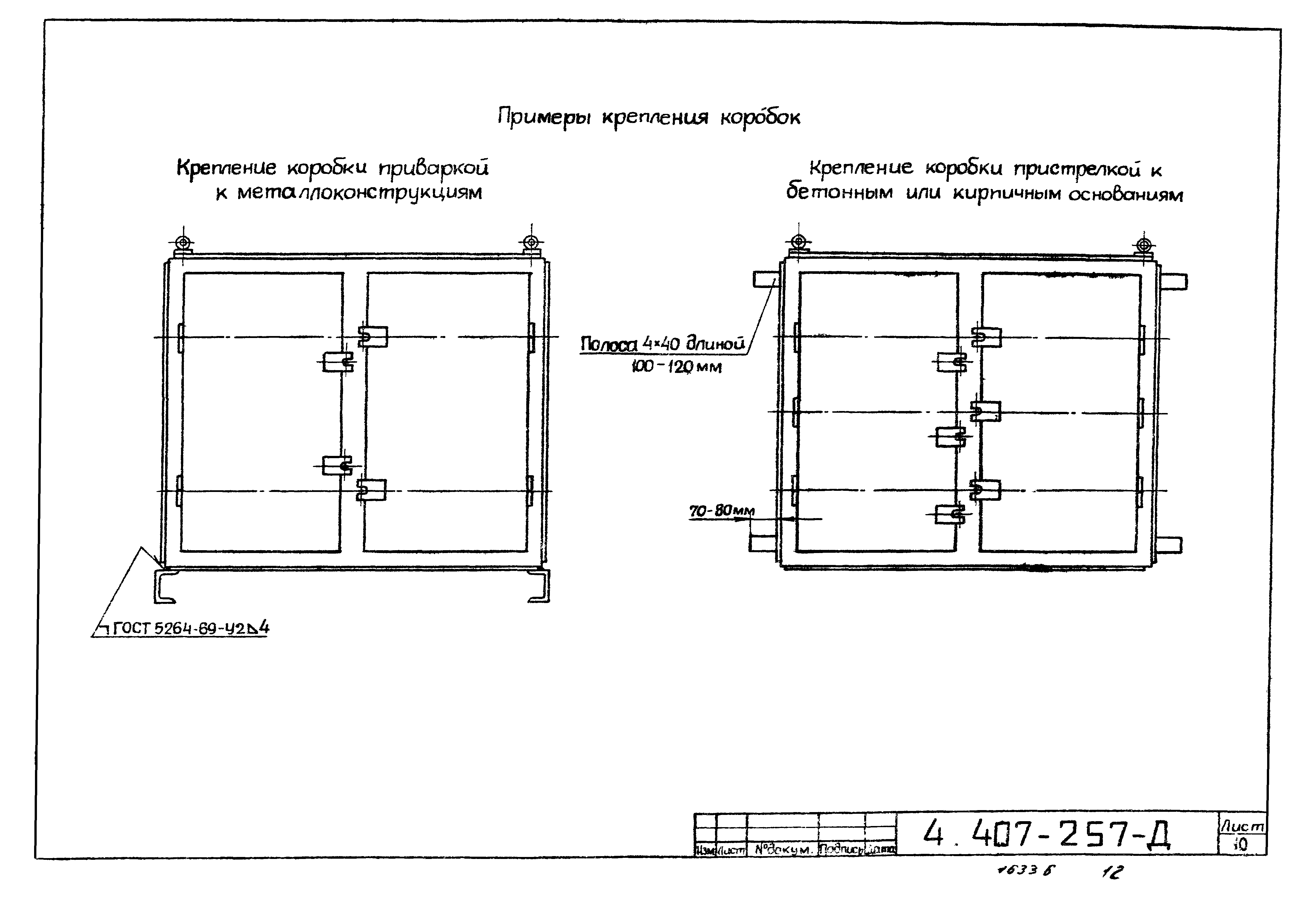 Серия 4.407-257